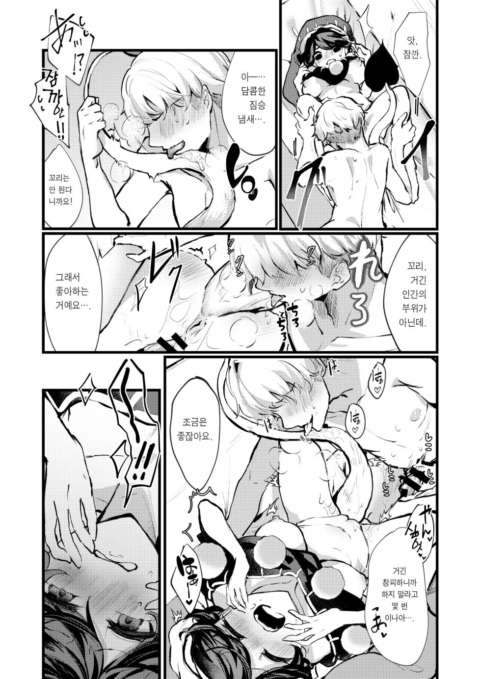 (Touhou Tougenkyou3) [Bon Furi(Ishikawa Nazozoniku)] Doremy Oneechan Kekkon Shite Kurete Arigatou | 도레미 누나 결혼해 줘서 고마워 (Touhou Project) [Korean] [이거맛좀봐] [Digital] - Page 14