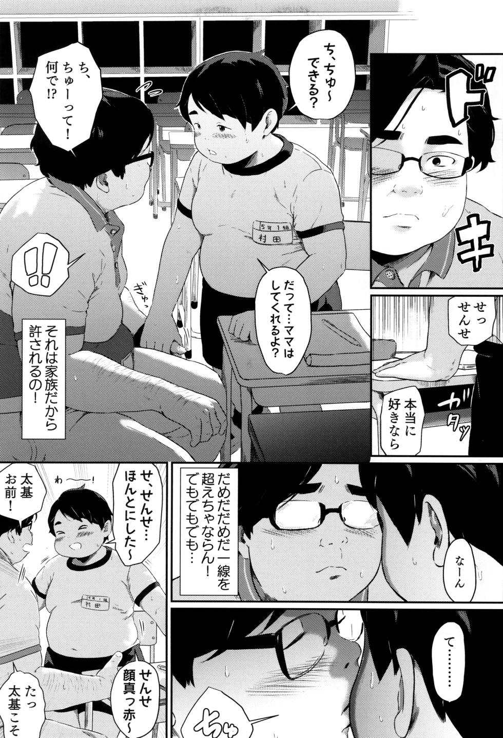 [MOW (Moufu)] Sensei Komacchau naa - Page 10