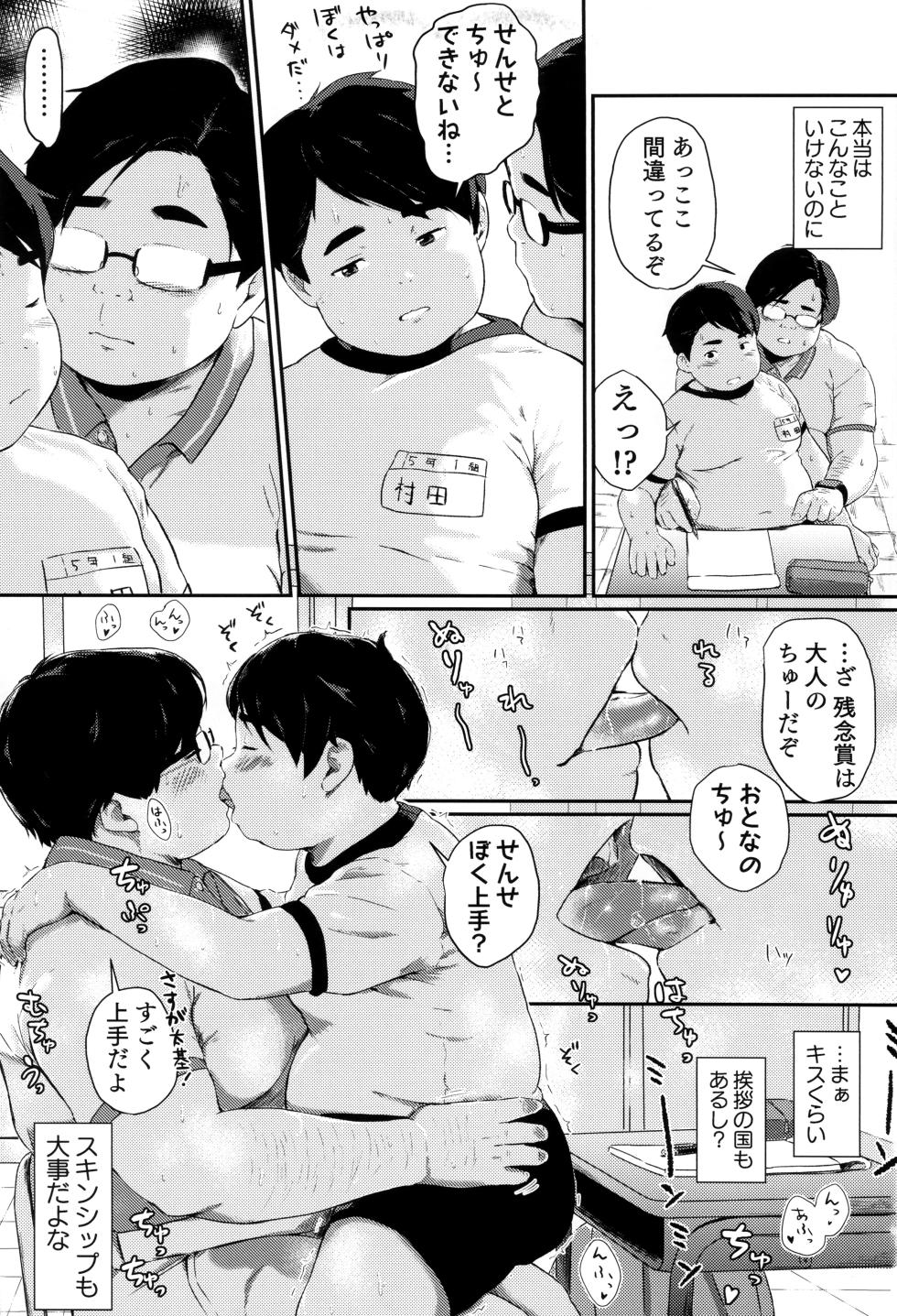 [MOW (Moufu)] Sensei Komacchau naa - Page 12