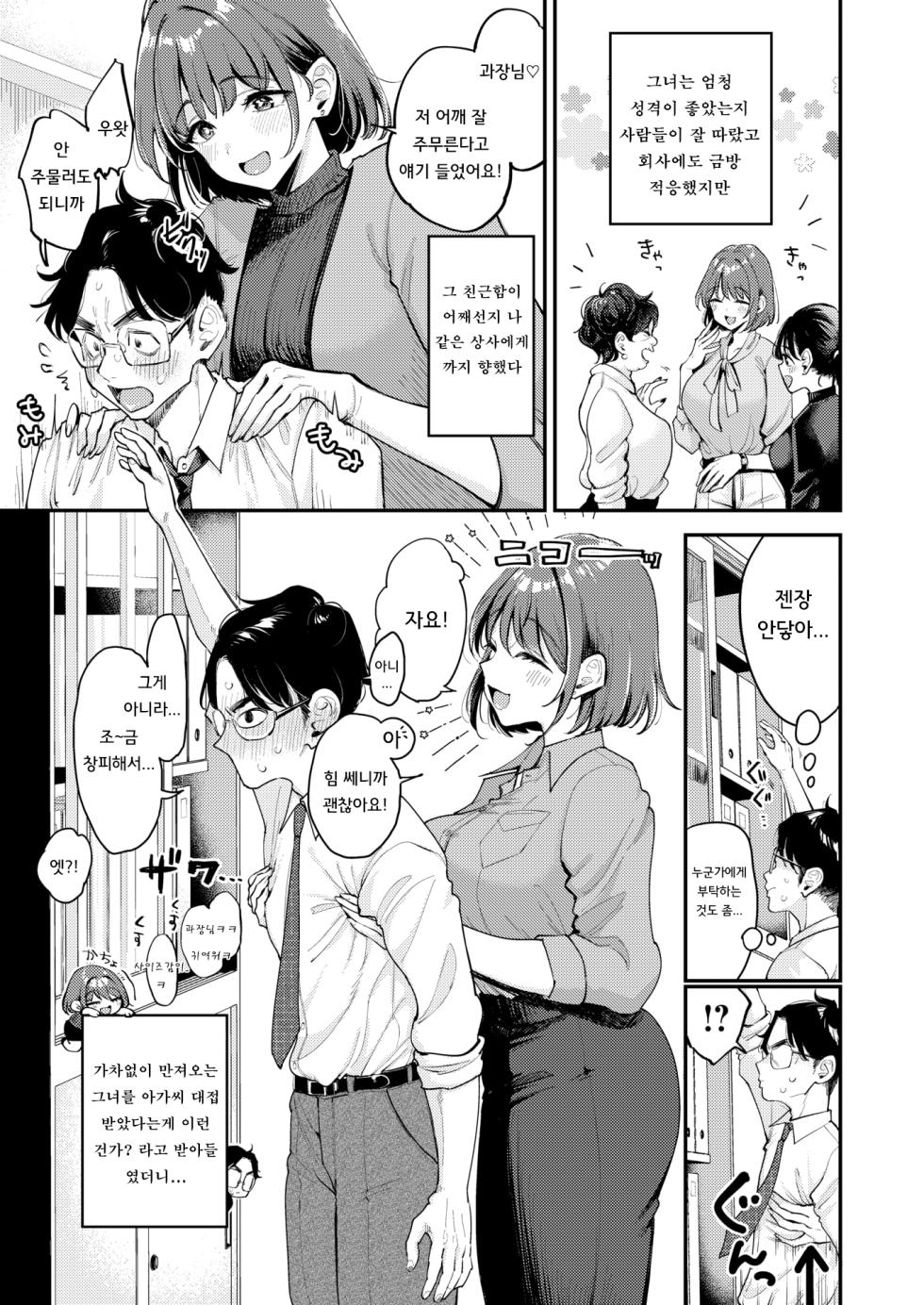 [Mojarin] Ose! Ose! Saionji-san | 밀어! 밀어! 사이온지 씨♡ (COMIC Kairakuten 2026-07) [Korean] [Digital] - Page 3