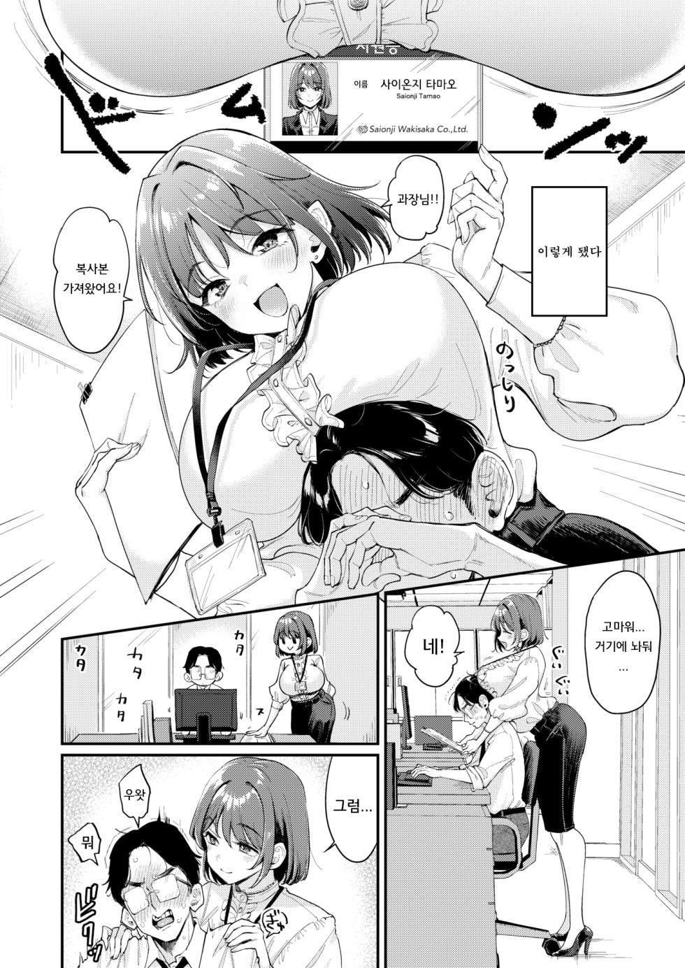[Mojarin] Ose! Ose! Saionji-san | 밀어! 밀어! 사이온지 씨♡ (COMIC Kairakuten 2026-07) [Korean] [Digital] - Page 4