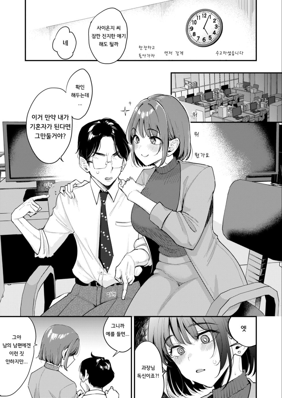 [Mojarin] Ose! Ose! Saionji-san | 밀어! 밀어! 사이온지 씨♡ (COMIC Kairakuten 2026-07) [Korean] [Digital] - Page 7