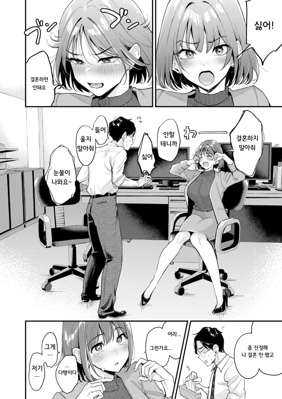 [Mojarin] Ose! Ose! Saionji-san | 밀어! 밀어! 사이온지 씨♡ (COMIC Kairakuten 2026-07) [Korean] [Digital] - Page 8