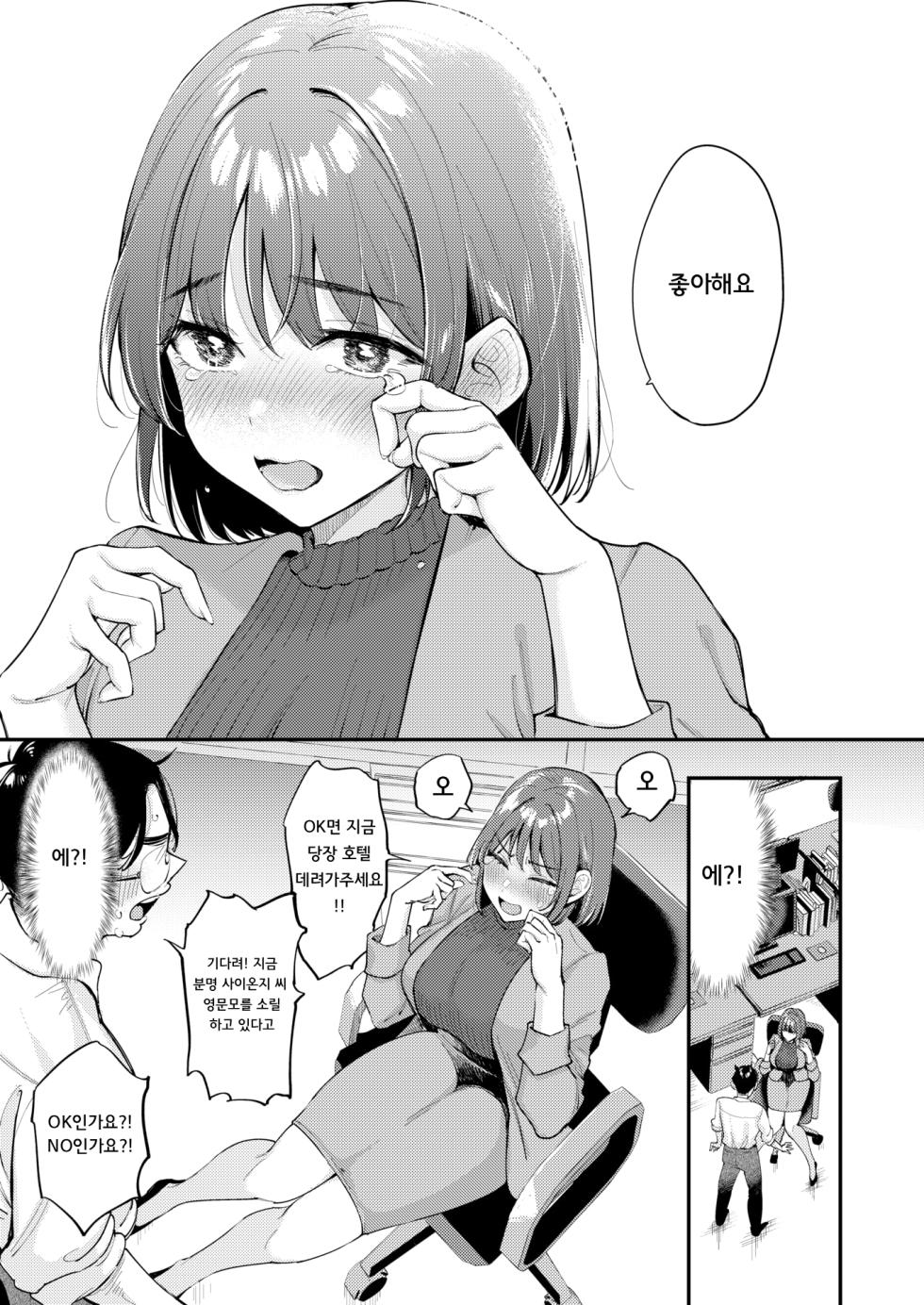 [Mojarin] Ose! Ose! Saionji-san | 밀어! 밀어! 사이온지 씨♡ (COMIC Kairakuten 2026-07) [Korean] [Digital] - Page 9