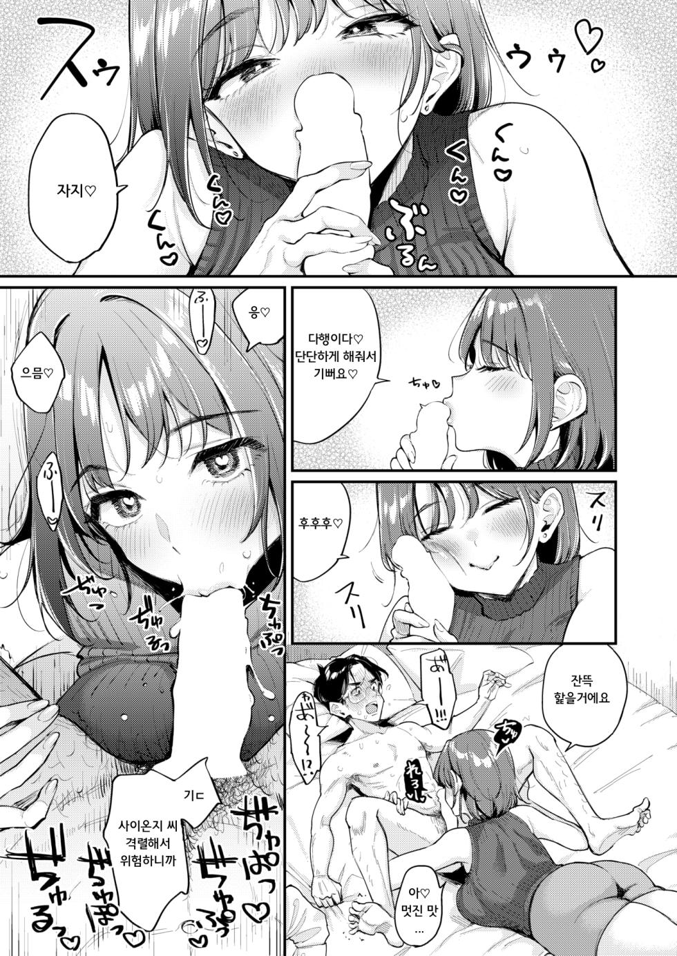 [Mojarin] Ose! Ose! Saionji-san | 밀어! 밀어! 사이온지 씨♡ (COMIC Kairakuten 2026-07) [Korean] [Digital] - Page 13