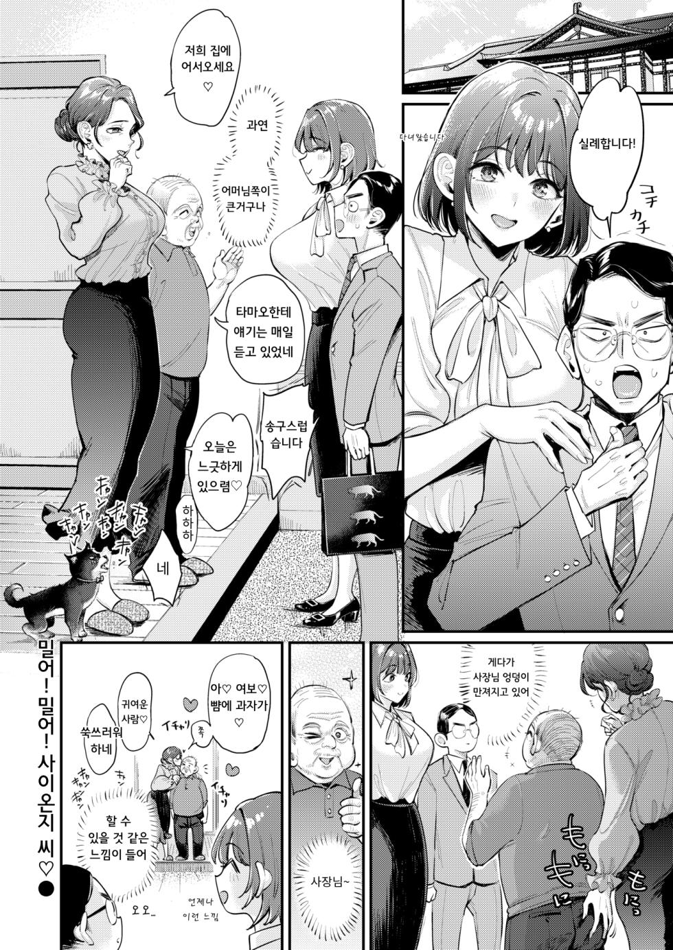 [Mojarin] Ose! Ose! Saionji-san | 밀어! 밀어! 사이온지 씨♡ (COMIC Kairakuten 2026-07) [Korean] [Digital] - Page 22