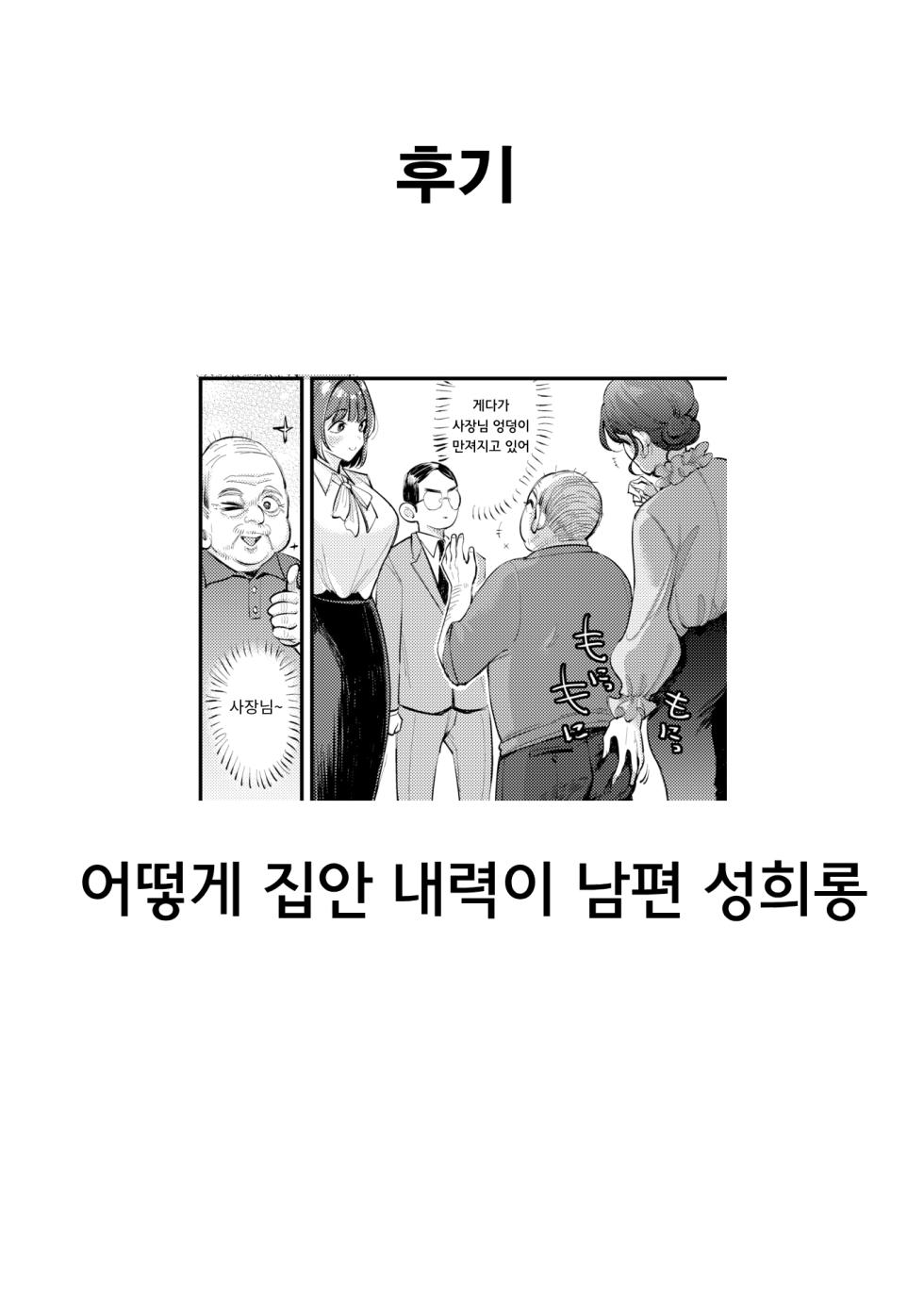 [Mojarin] Ose! Ose! Saionji-san | 밀어! 밀어! 사이온지 씨♡ (COMIC Kairakuten 2026-07) [Korean] [Digital] - Page 23