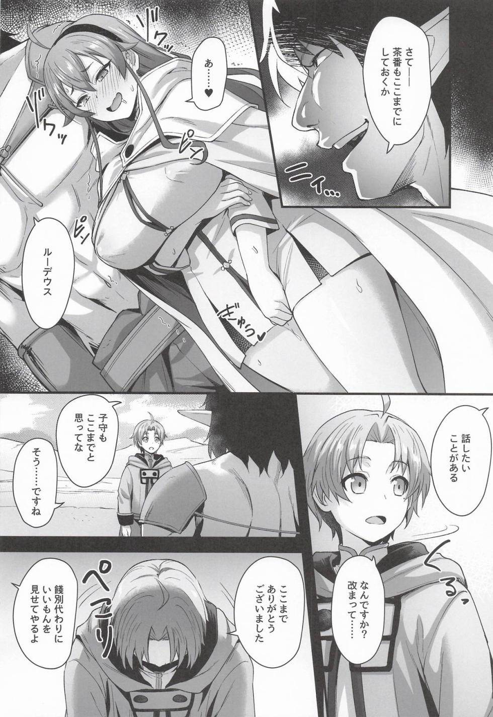 [chested (Tokupyon)] BAD END HEAVEN 6 part2 (Mushoku Tensei ~Isekai Ittara Honki Dasu~) - Page 4