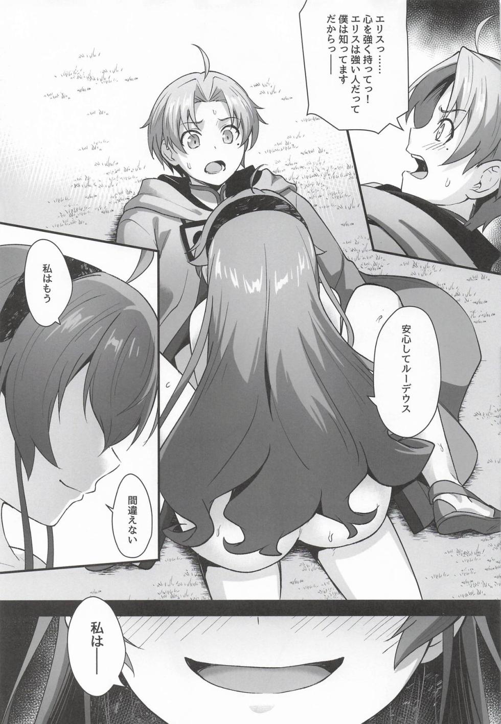 [chested (Tokupyon)] BAD END HEAVEN 6 part2 (Mushoku Tensei ~Isekai Ittara Honki Dasu~) - Page 19