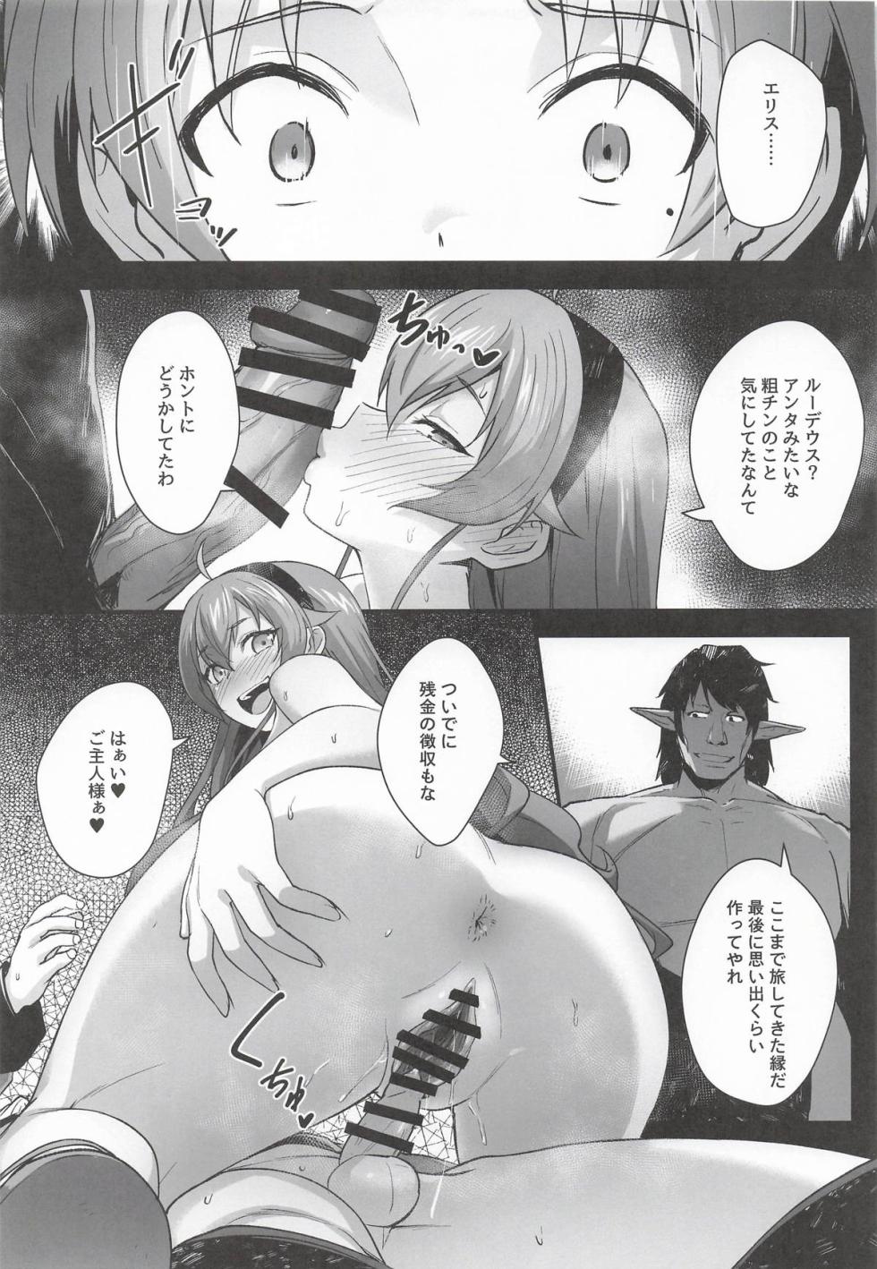 [chested (Tokupyon)] BAD END HEAVEN 6 part2 (Mushoku Tensei ~Isekai Ittara Honki Dasu~) - Page 21