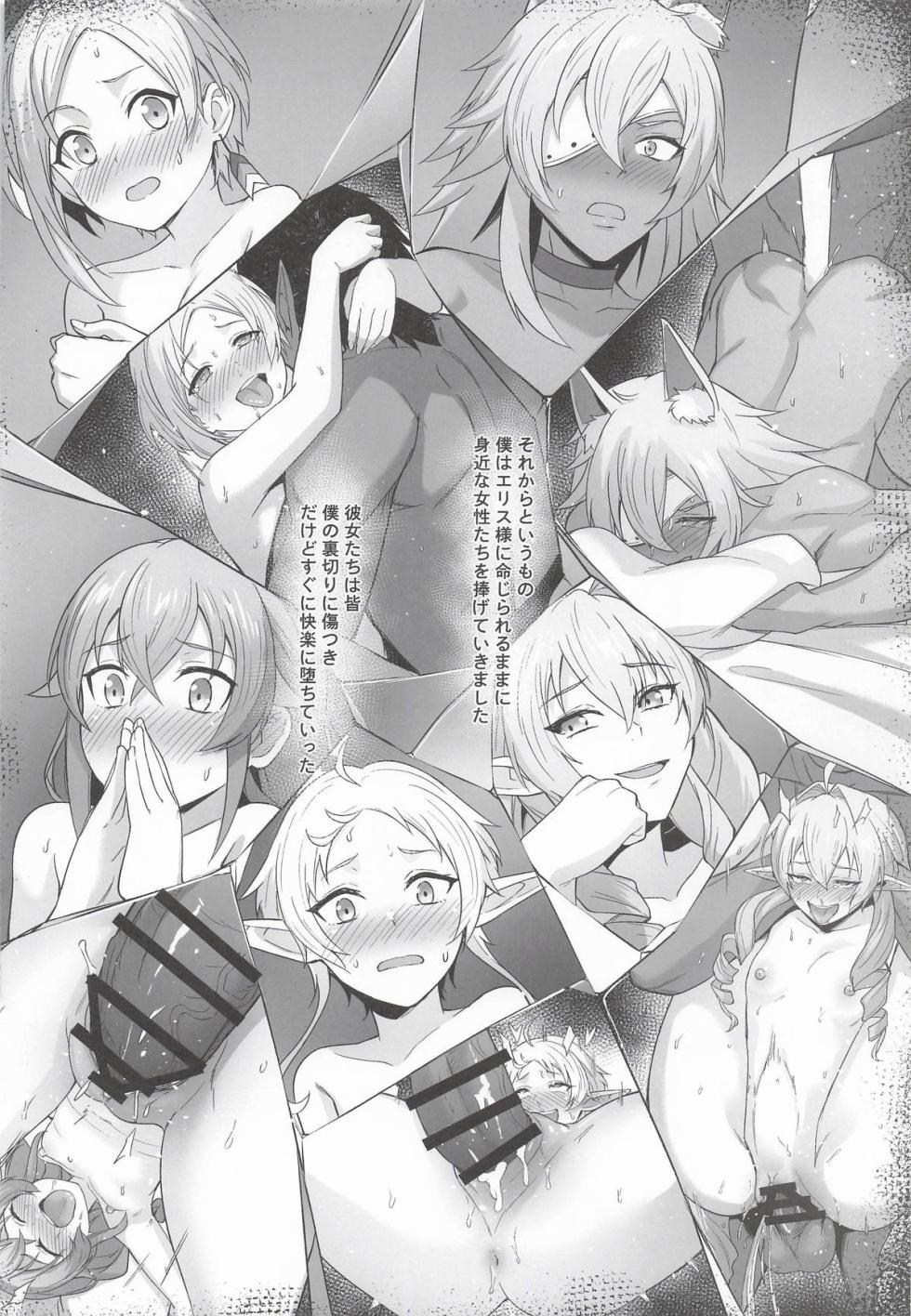 [chested (Tokupyon)] BAD END HEAVEN 6 part2 (Mushoku Tensei ~Isekai Ittara Honki Dasu~) - Page 38