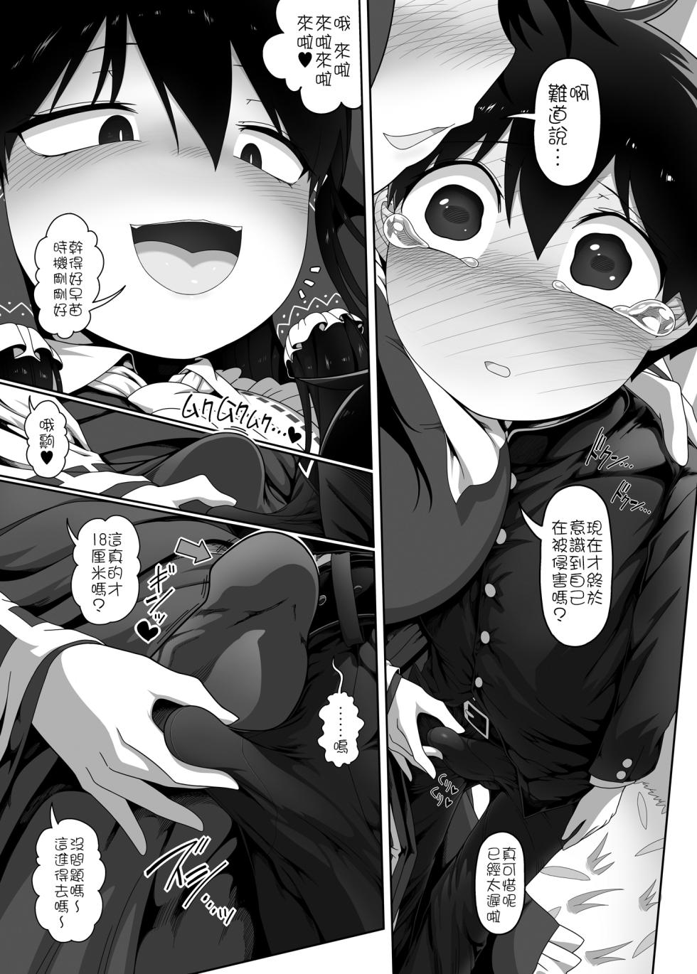 [Yashiya (YASSY)] W Miko no Mobu Shounen Hakai EX (Touhou Project)  [Chinese] [沒有漢化] - Page 11