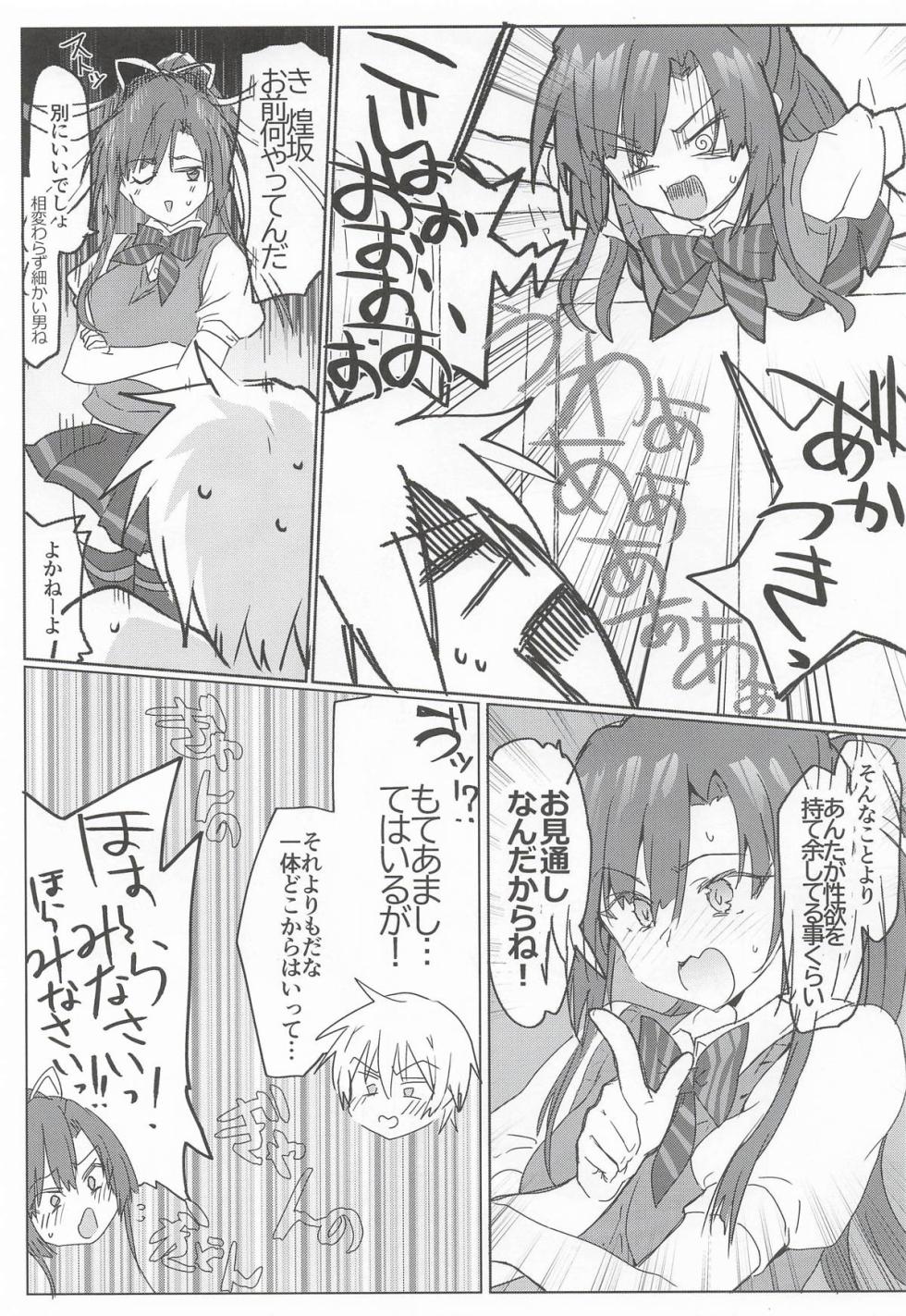 (Dai 5-kai Akihabara "Chou" Doujin-sai+) [RIBI Dou (Higata Akatsuki)]  STBL E-BOOK  (Strike the Blood) - Page 4