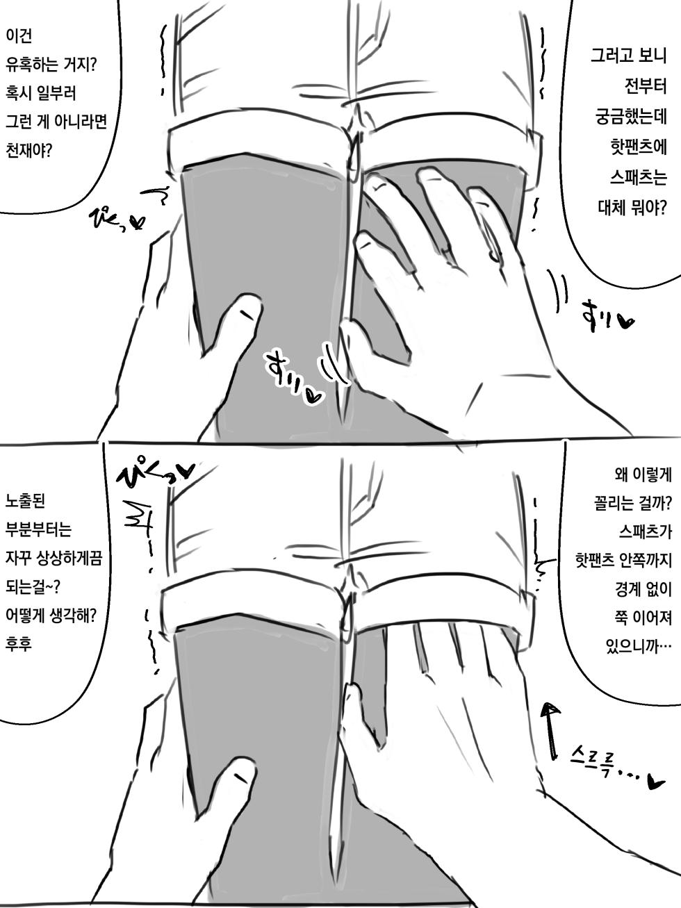 [Sabuakadesu Konnichiwa] Namahame suru dake [Korean] - Page 9