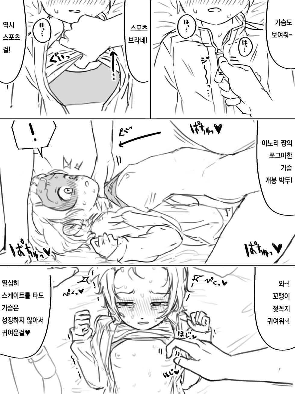 [Sabuakadesu Konnichiwa] Namahame suru dake [Korean] - Page 28