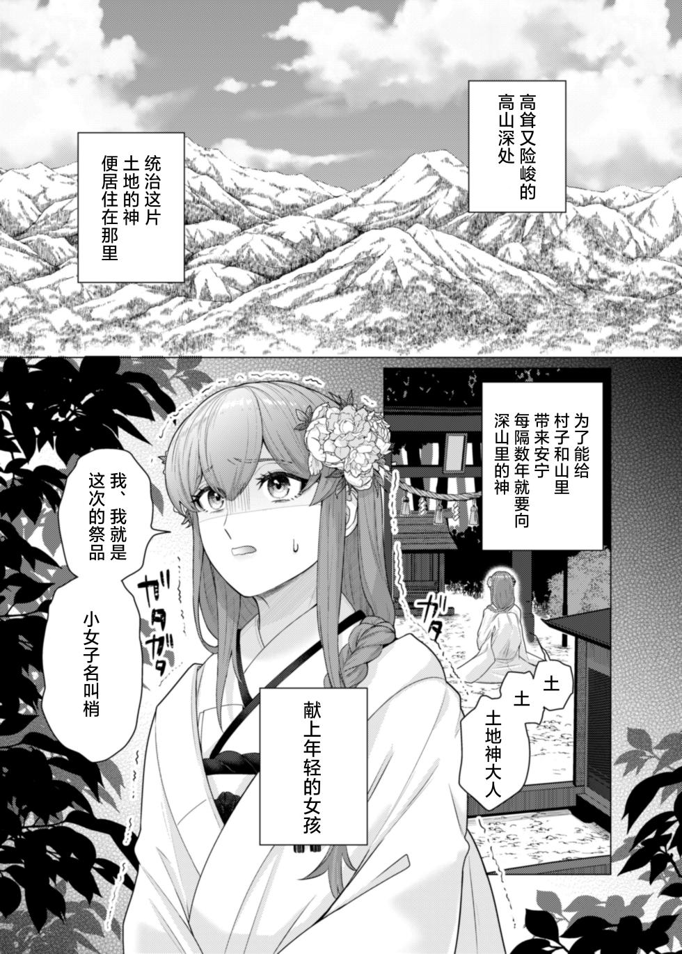 [Yamanashimusume. (Handa 96) ] totsugi-saki wa tochi kamisama hitomebore kara hajimaru dekiai etchi de darenomono ka wakara sa remashita | 在神社祭台与土地神的一见钟情，在溺爱缠绵中令我不知归属于谁 [Chinese] [莉赛特汉化组] - Page 2