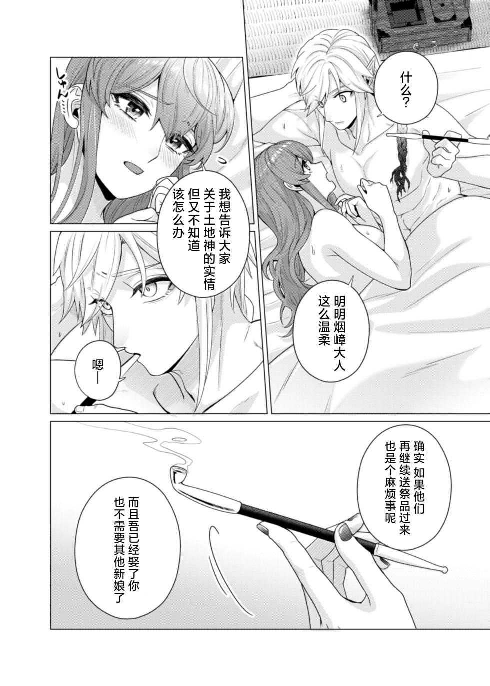 [Yamanashimusume. (Handa 96) ] totsugi-saki wa tochi kamisama hitomebore kara hajimaru dekiai etchi de darenomono ka wakara sa remashita | 在神社祭台与土地神的一见钟情，在溺爱缠绵中令我不知归属于谁 [Chinese] [莉赛特汉化组] - Page 39