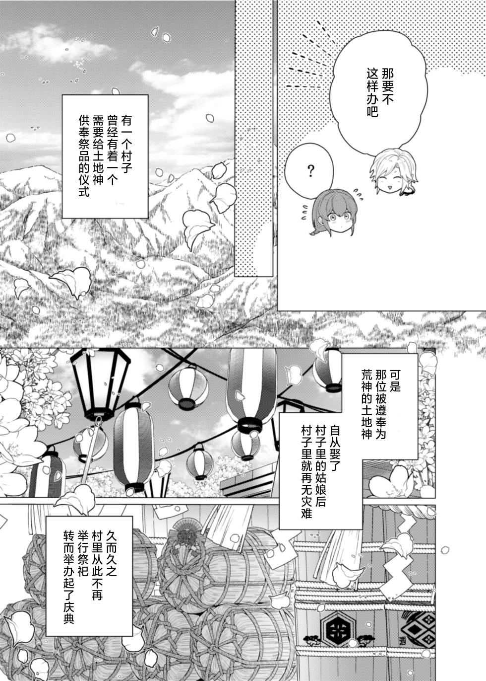 [Yamanashimusume. (Handa 96) ] totsugi-saki wa tochi kamisama hitomebore kara hajimaru dekiai etchi de darenomono ka wakara sa remashita | 在神社祭台与土地神的一见钟情，在溺爱缠绵中令我不知归属于谁 [Chinese] [莉赛特汉化组] - Page 40