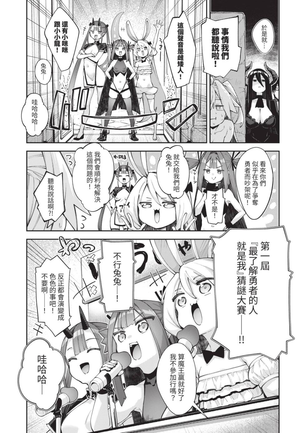 COMIC ExE 67 [Chinese] [Digital] - Page 19