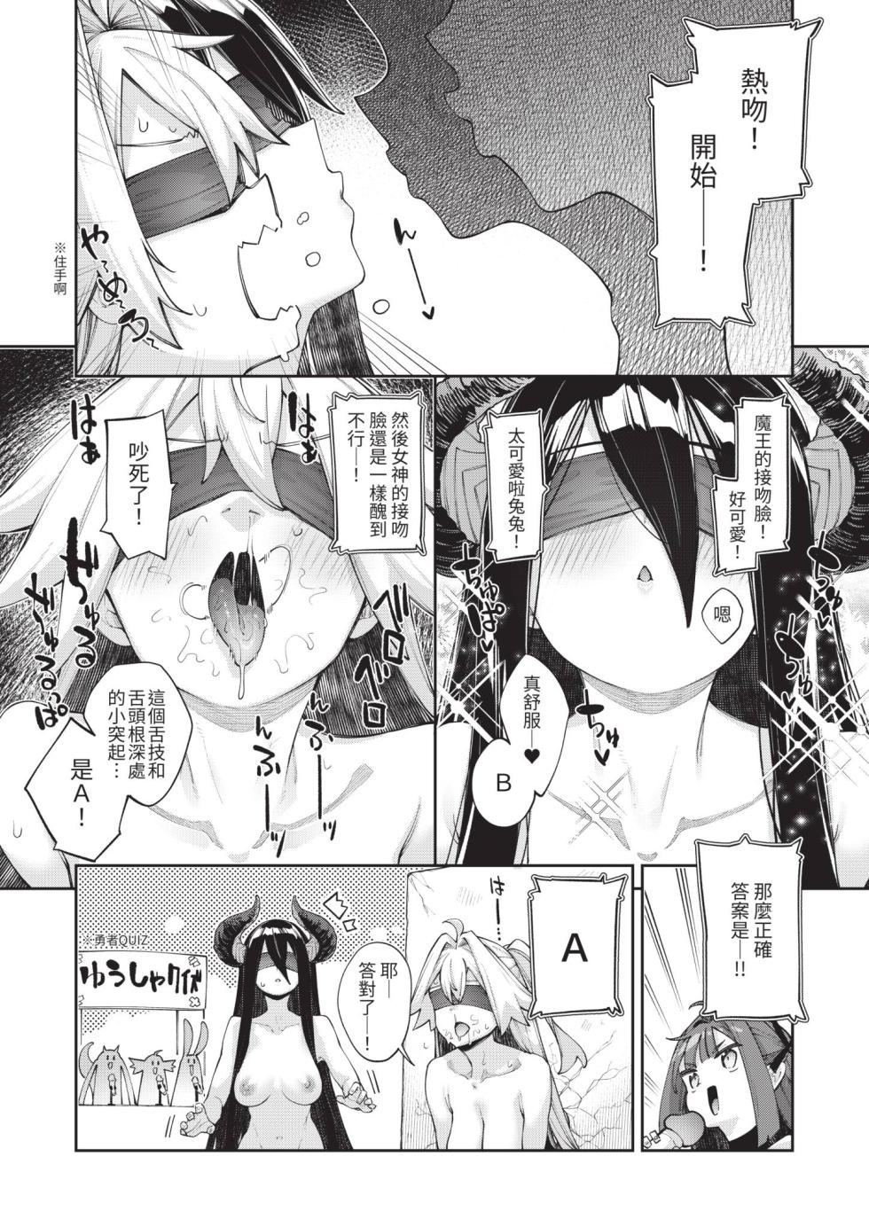 COMIC ExE 67 [Chinese] [Digital] - Page 21