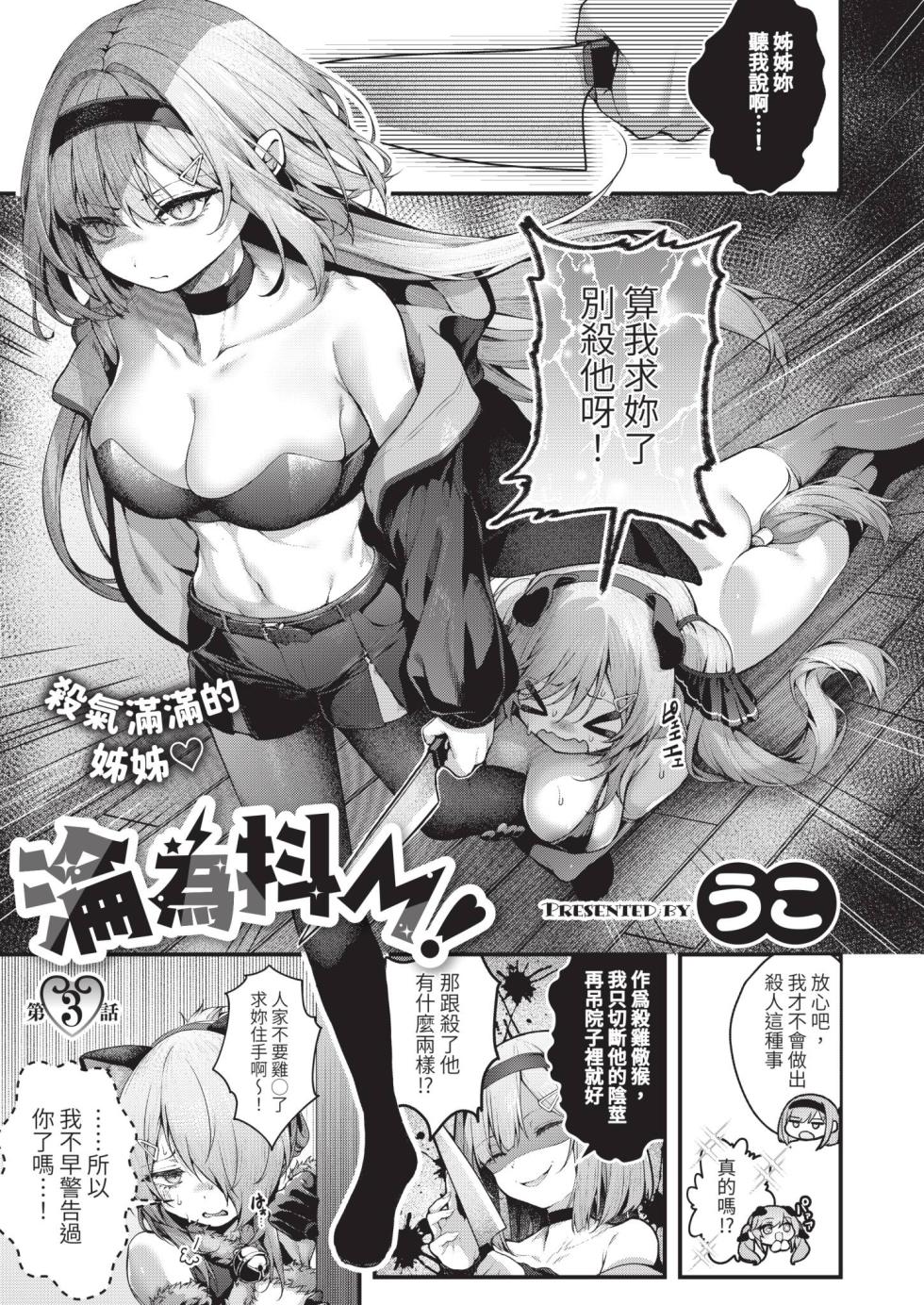 COMIC ExE 67 [Chinese] [Digital] - Page 35