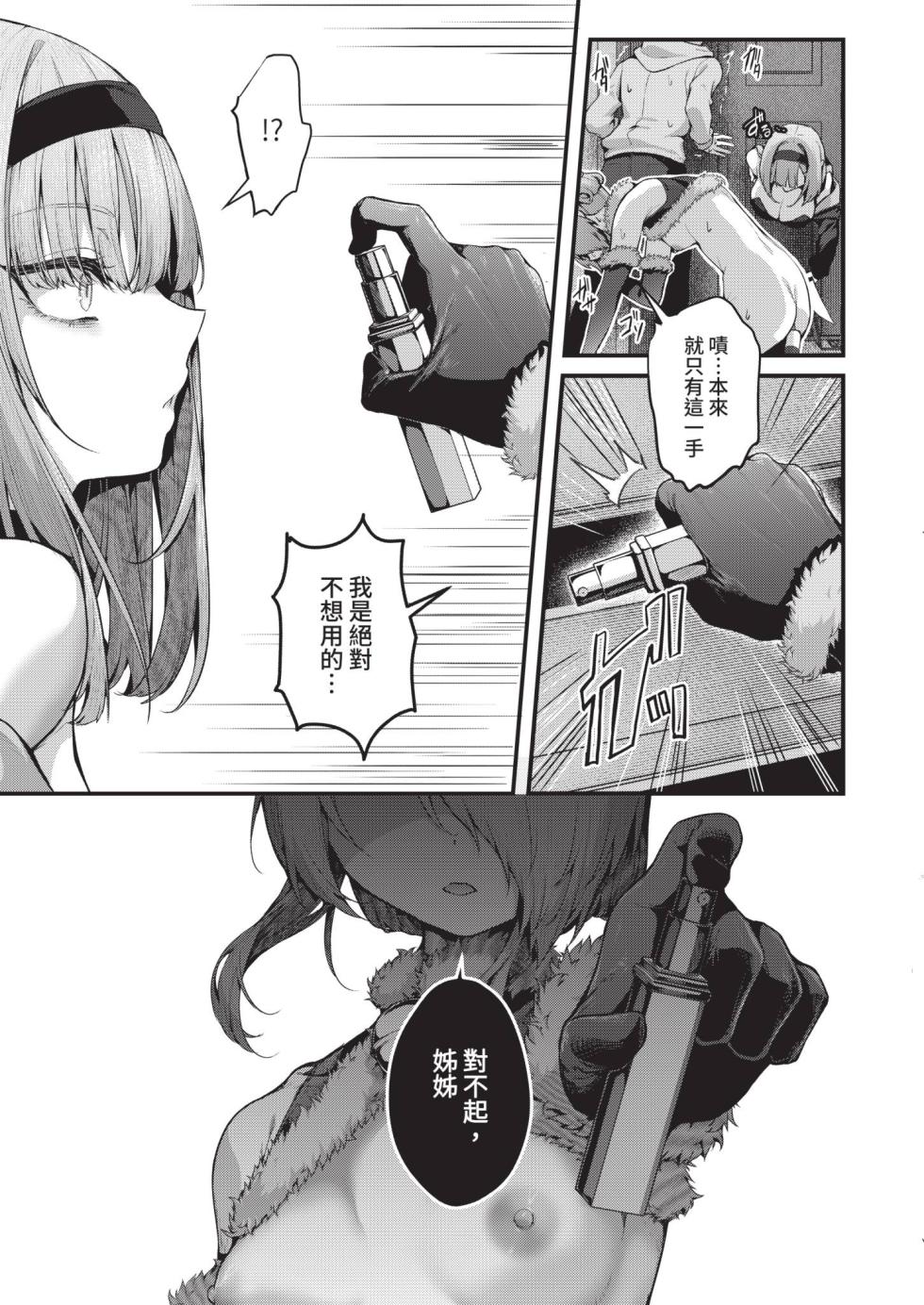 COMIC ExE 67 [Chinese] [Digital] - Page 37