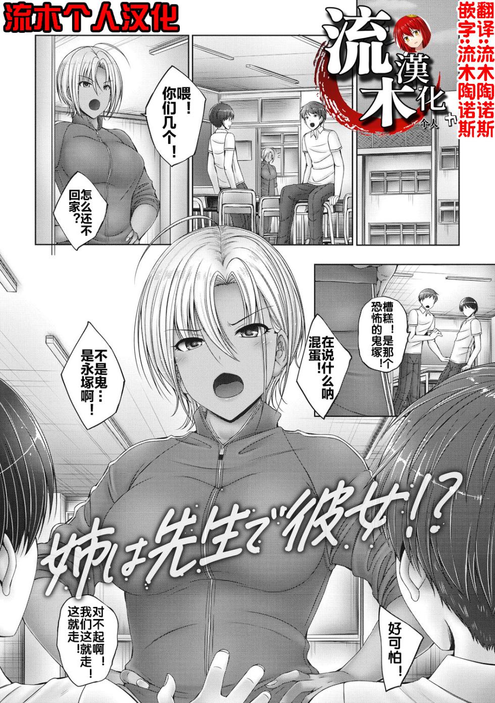 [音音] 姉は先生で彼女！？ [流木个人汉化] - Page 1