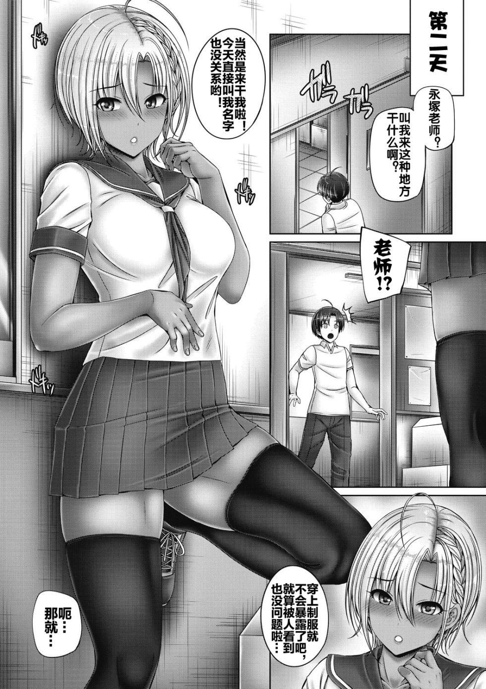[音音] 姉は先生で彼女！？ [流木个人汉化] - Page 15