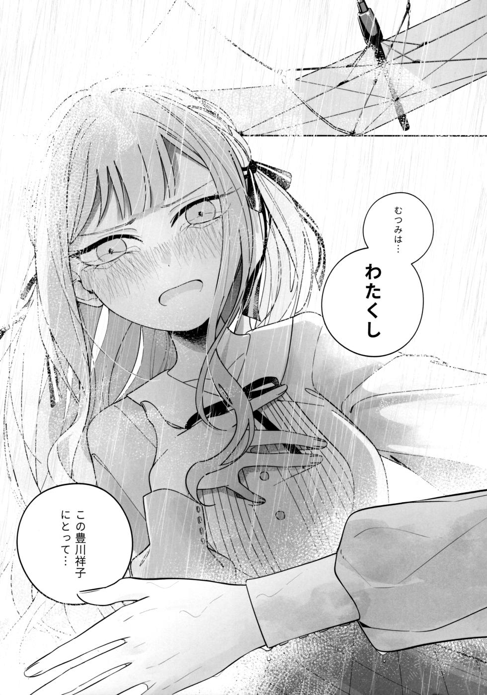 (C107) [Aou Ame] Gan wa Kimi no Tame ni (BanG Dream! Ave Mujica) - Page 13