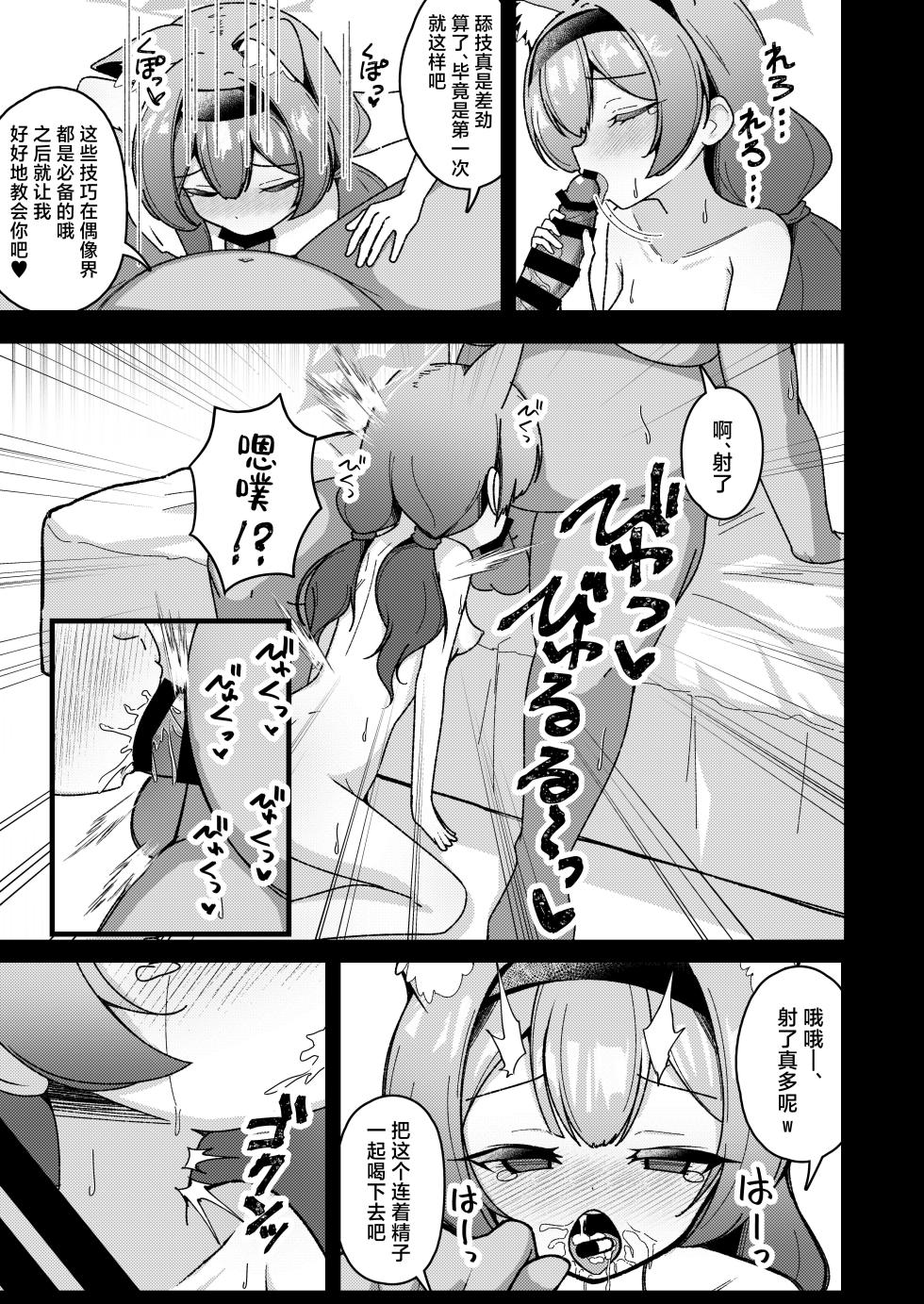 [Yuukyuu Hetansuki (Mamiyahara Hitoshige)] Yoru no Oshigoto.丨夜晚的营生. (Blue Archive) [Chinese] [角都九阳个人汉化] [Digital] - Page 12