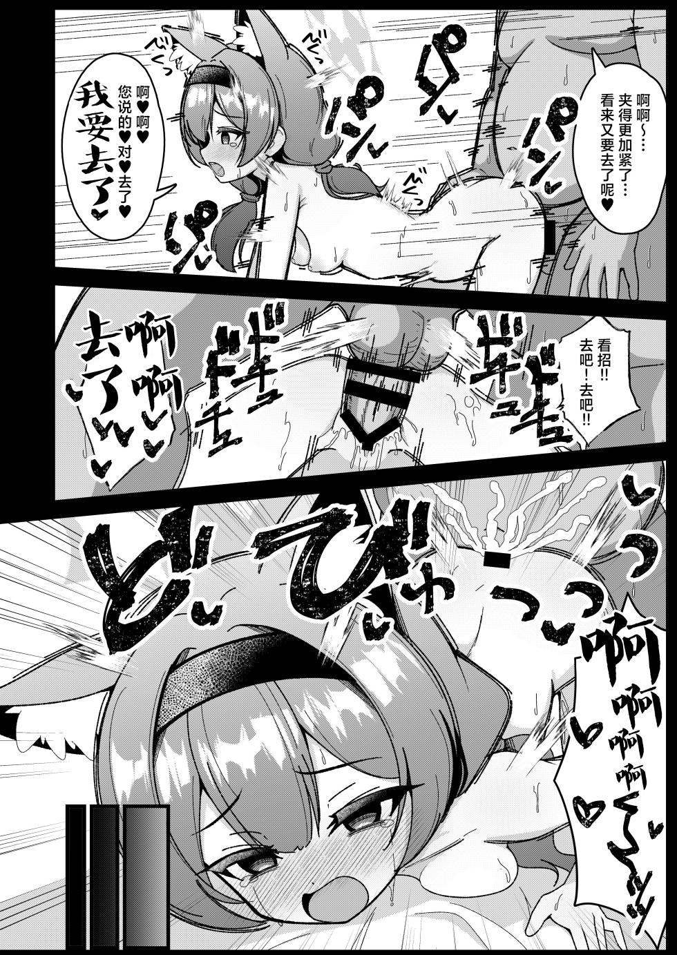 [Yuukyuu Hetansuki (Mamiyahara Hitoshige)] Yoru no Oshigoto.丨夜晚的营生. (Blue Archive) [Chinese] [角都九阳个人汉化] [Digital] - Page 19