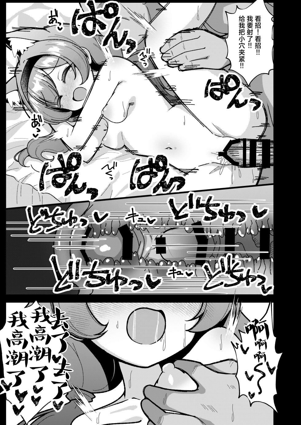 [Yuukyuu Hetansuki (Mamiyahara Hitoshige)] Yoru no Oshigoto.丨夜晚的营生. (Blue Archive) [Chinese] [角都九阳个人汉化] [Digital] - Page 22