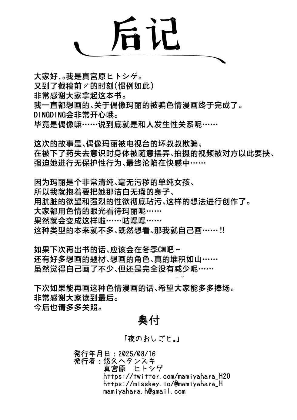 [Yuukyuu Hetansuki (Mamiyahara Hitoshige)] Yoru no Oshigoto.丨夜晚的营生. (Blue Archive) [Chinese] [角都九阳个人汉化] [Digital] - Page 25