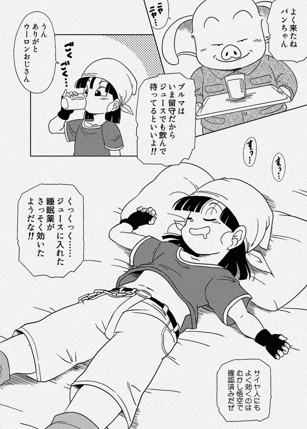 [Amedama Akihito] Suiminyaku Juice Pan-chan (Dragon Ball GT) - Page 1