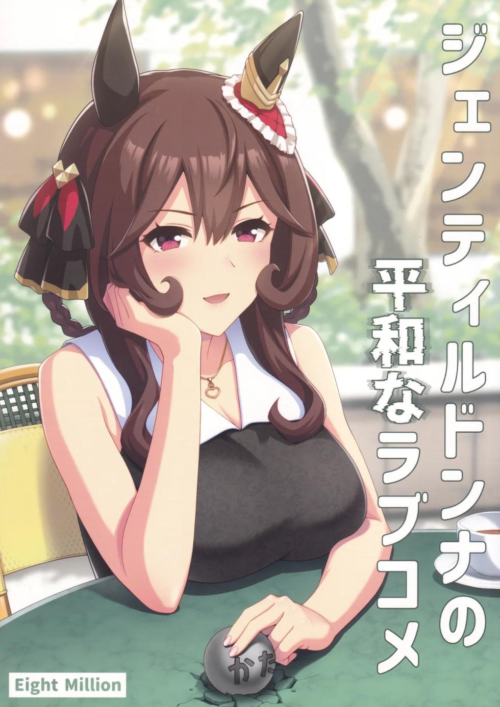 [Eight Million (Imada hidehito)] Gentildonna no Heiwa na Love Come [Portuguese] - Page 1