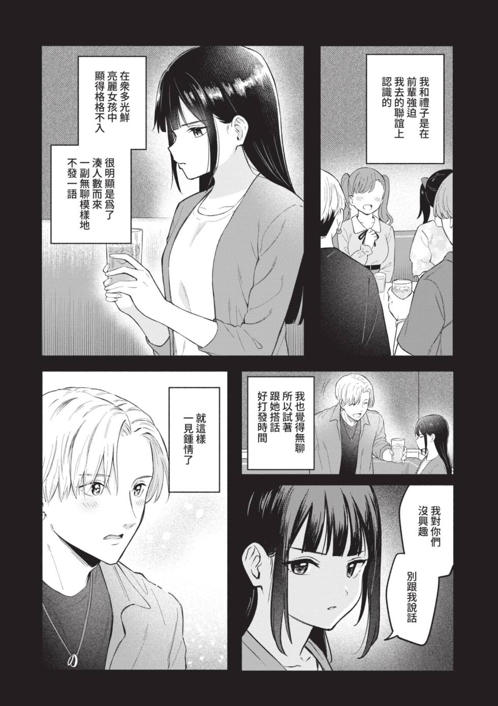 [Shibasaki Syouzi] Kawaii Hito [Chinese] [Digital] - Page 6