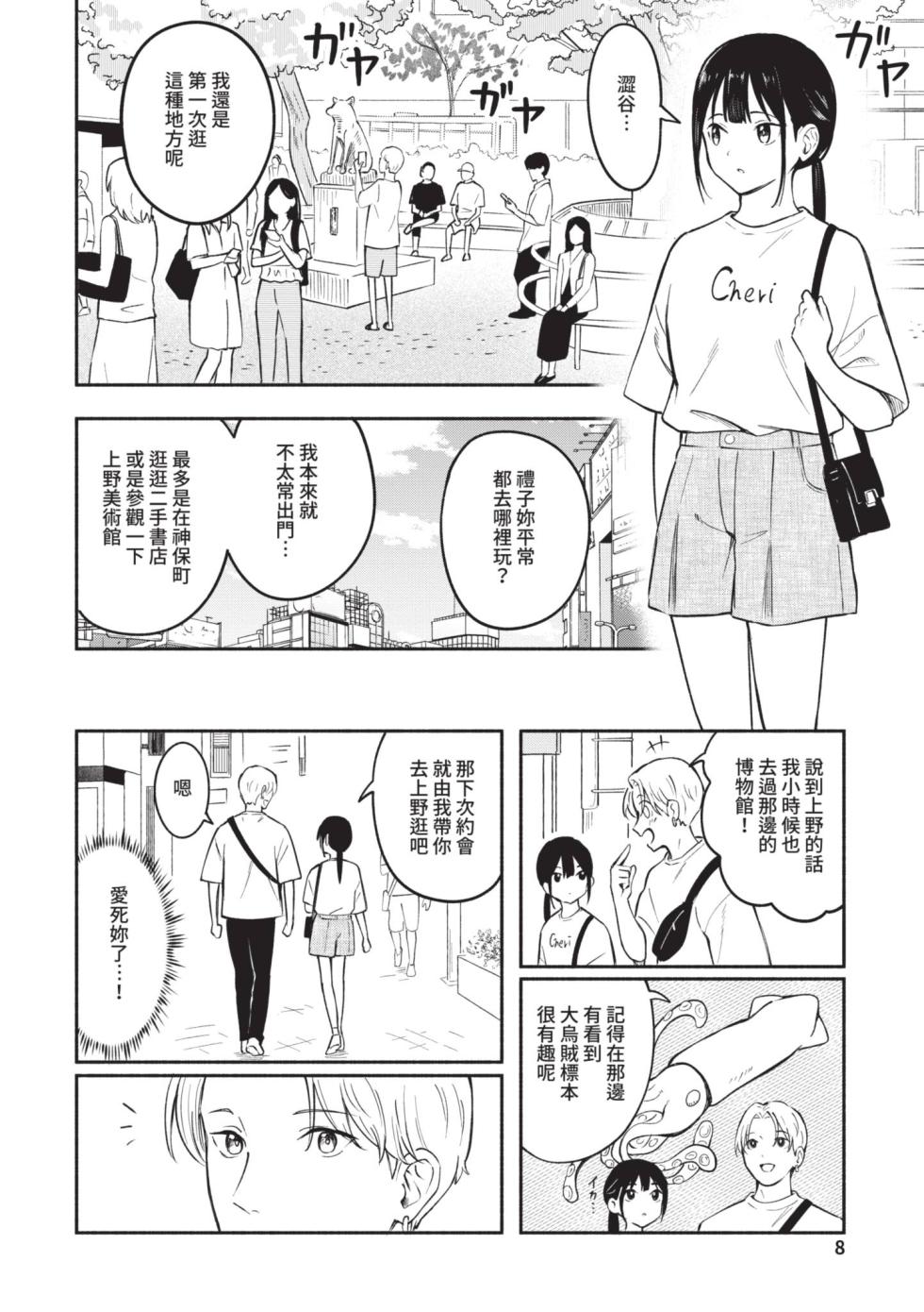 [Shibasaki Syouzi] Kawaii Hito [Chinese] [Digital] - Page 8