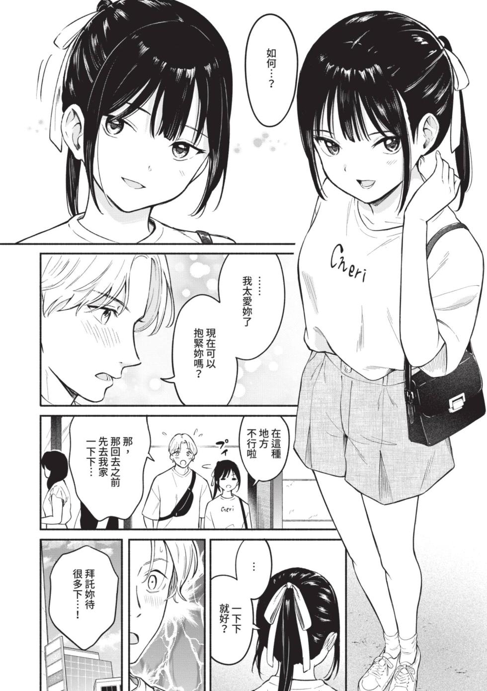 [Shibasaki Syouzi] Kawaii Hito [Chinese] [Digital] - Page 10