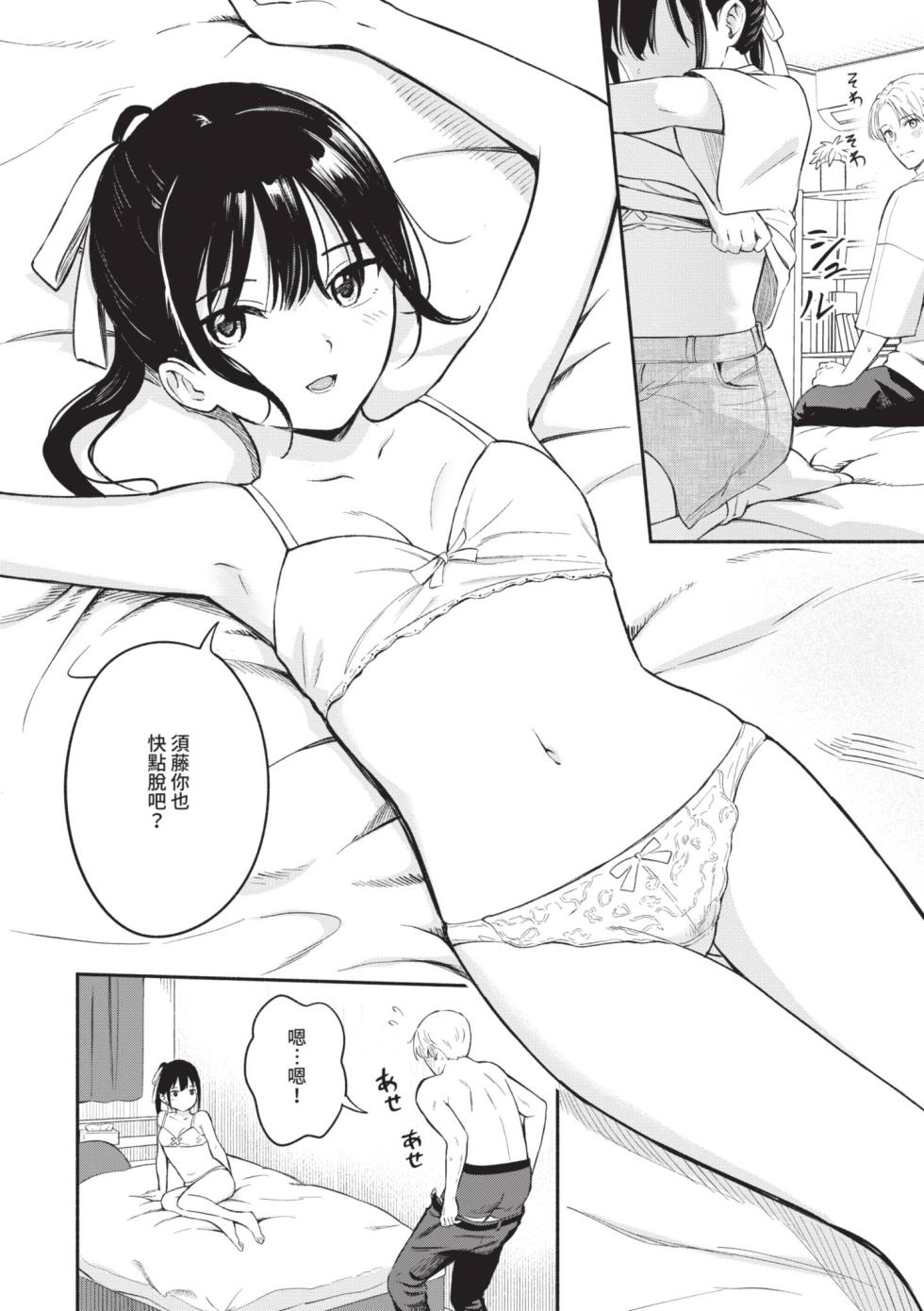 [Shibasaki Syouzi] Kawaii Hito [Chinese] [Digital] - Page 12