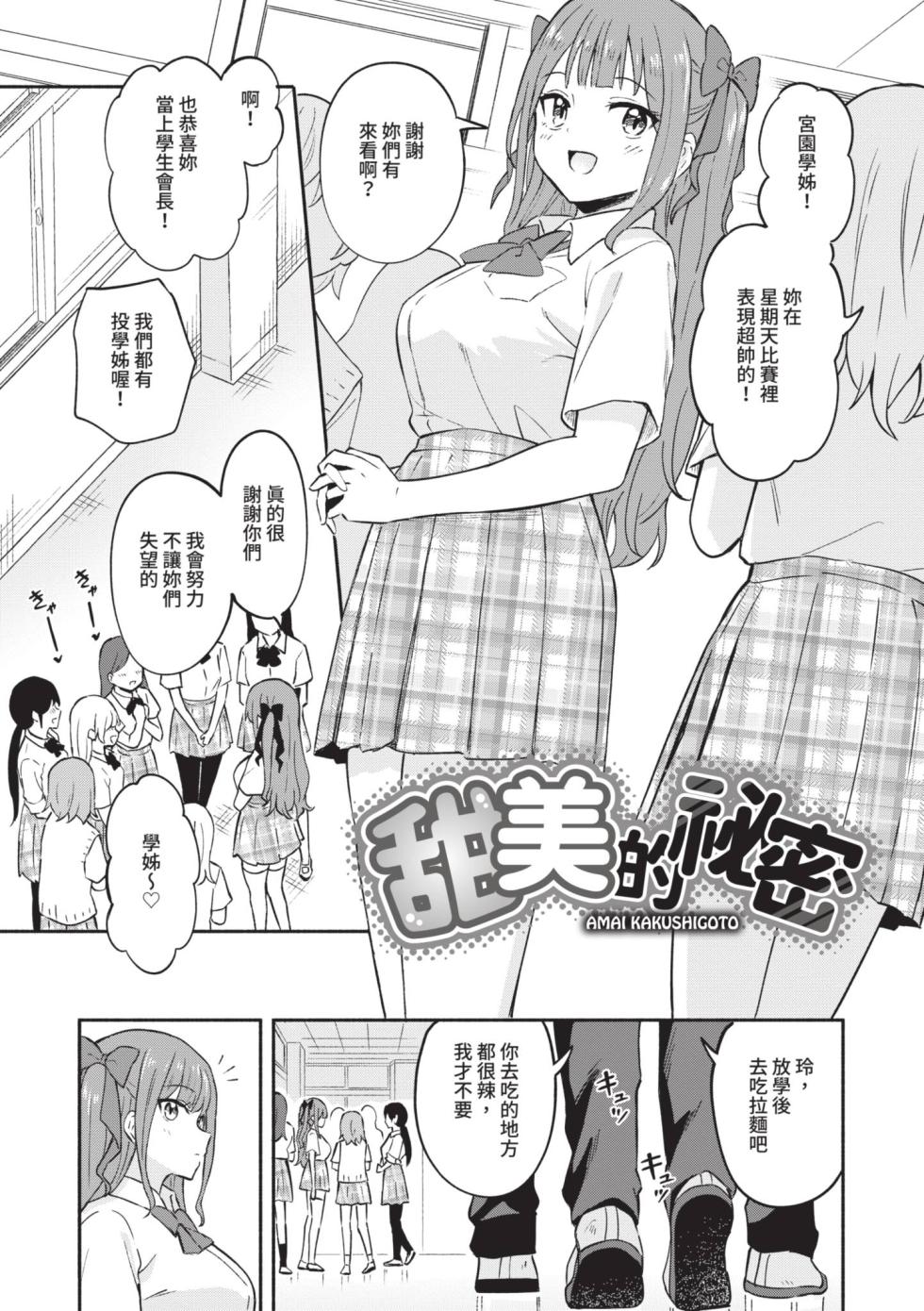 [Shibasaki Syouzi] Kawaii Hito [Chinese] [Digital] - Page 29