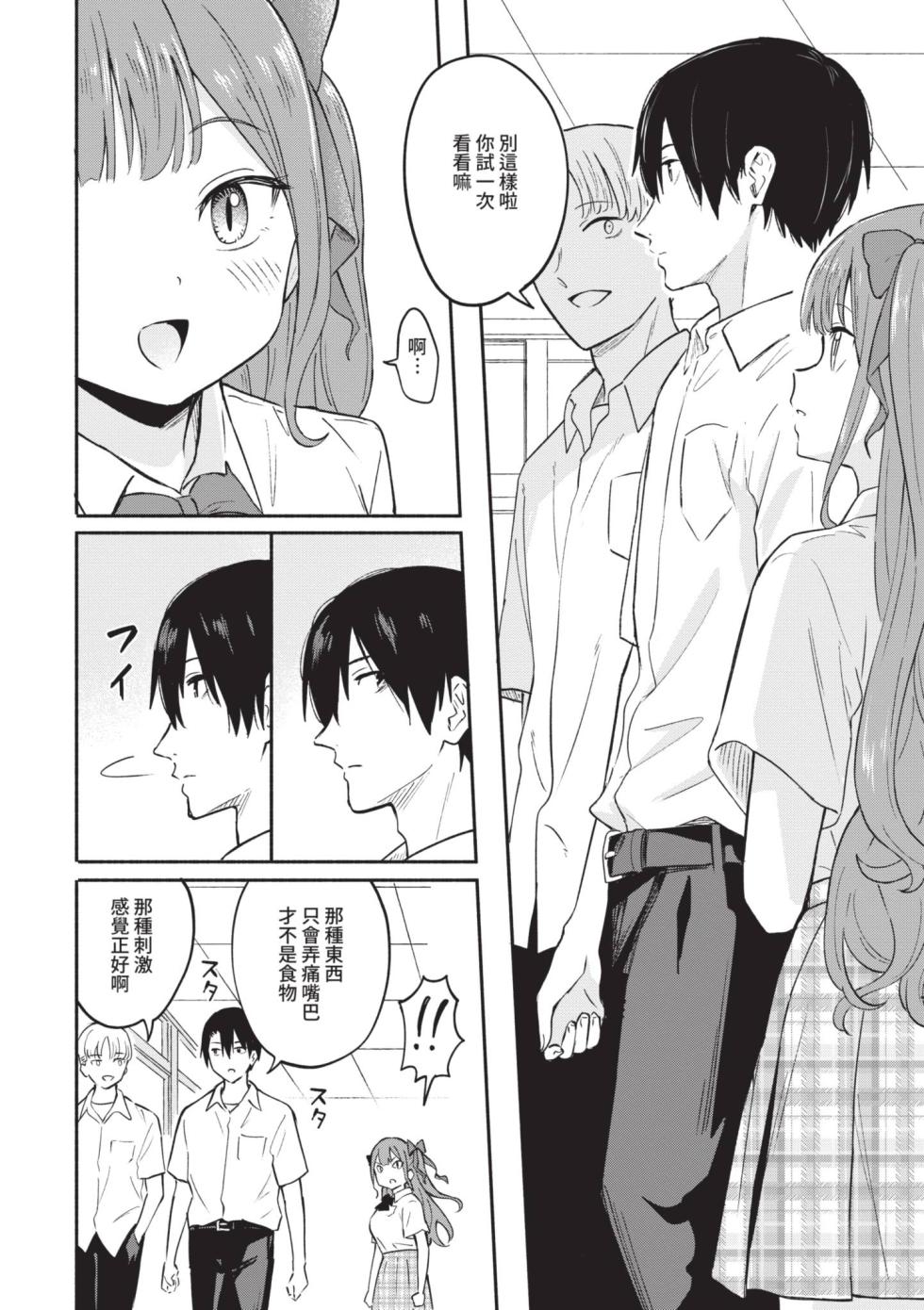 [Shibasaki Syouzi] Kawaii Hito [Chinese] [Digital] - Page 30