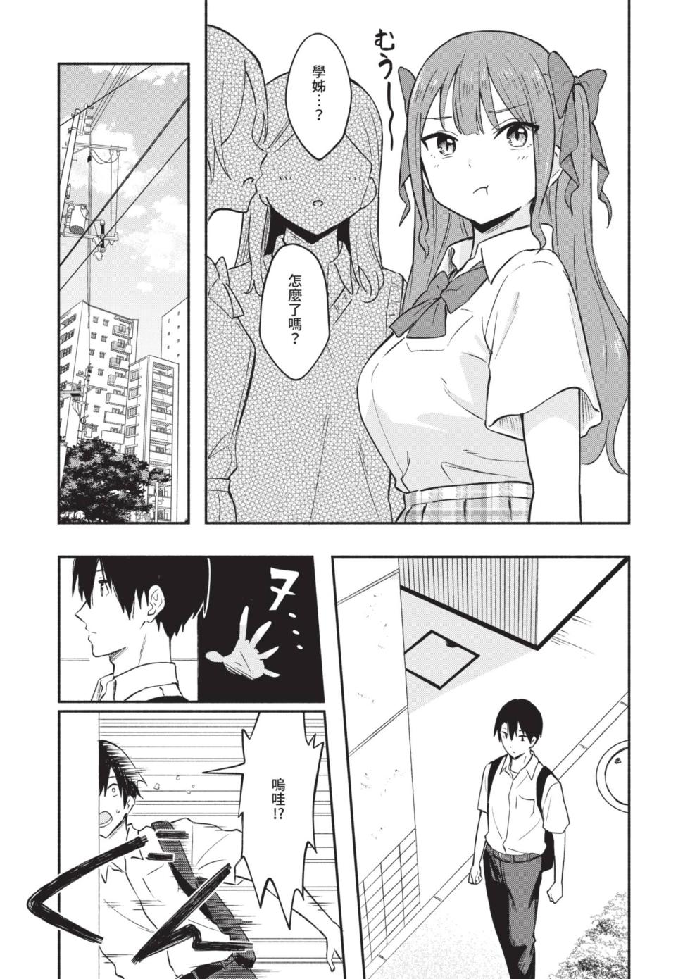 [Shibasaki Syouzi] Kawaii Hito [Chinese] [Digital] - Page 31