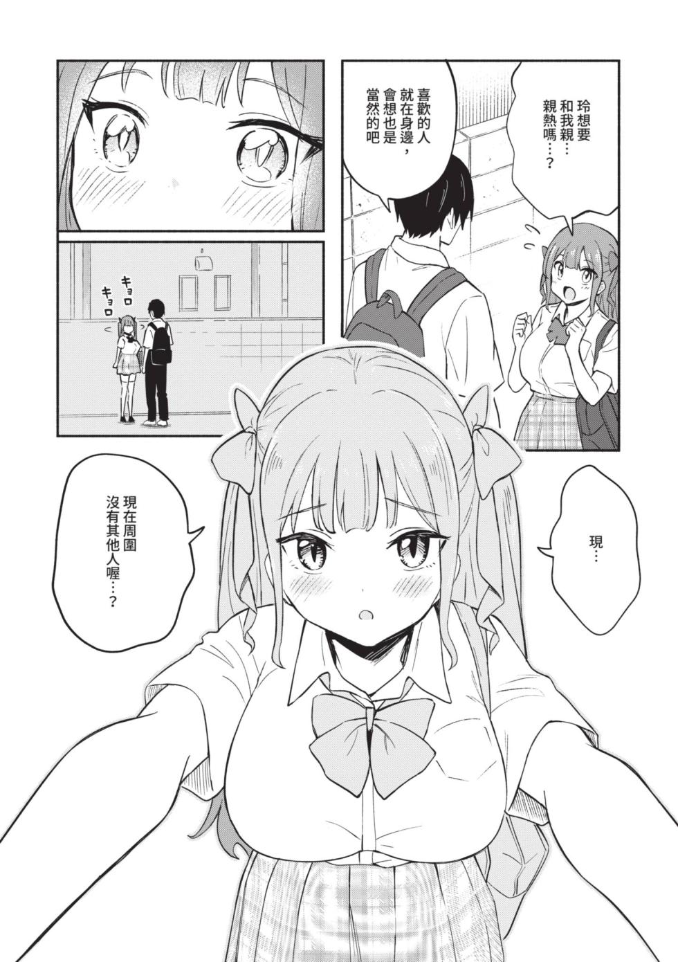 [Shibasaki Syouzi] Kawaii Hito [Chinese] [Digital] - Page 34
