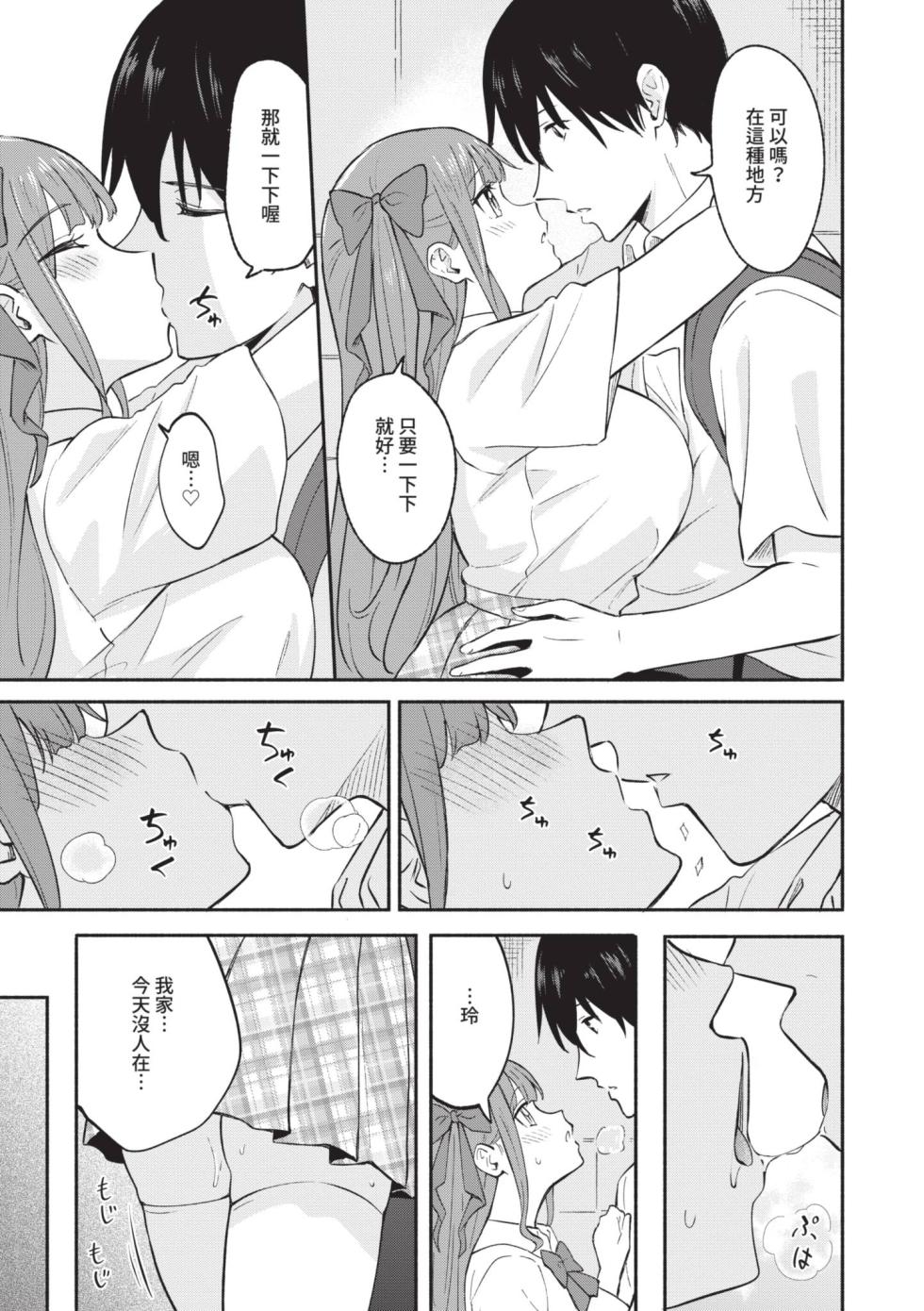 [Shibasaki Syouzi] Kawaii Hito [Chinese] [Digital] - Page 35