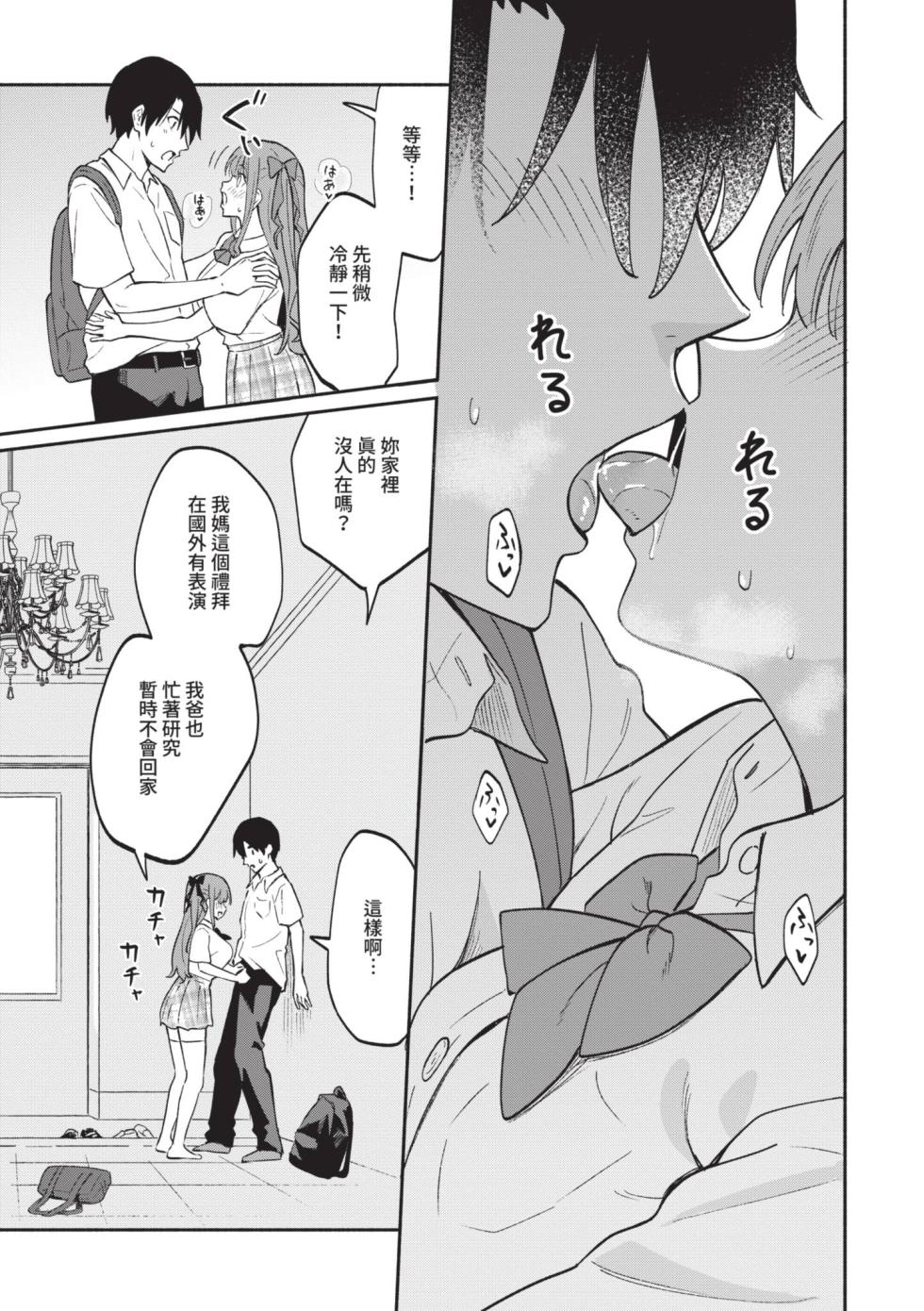 [Shibasaki Syouzi] Kawaii Hito [Chinese] [Digital] - Page 37