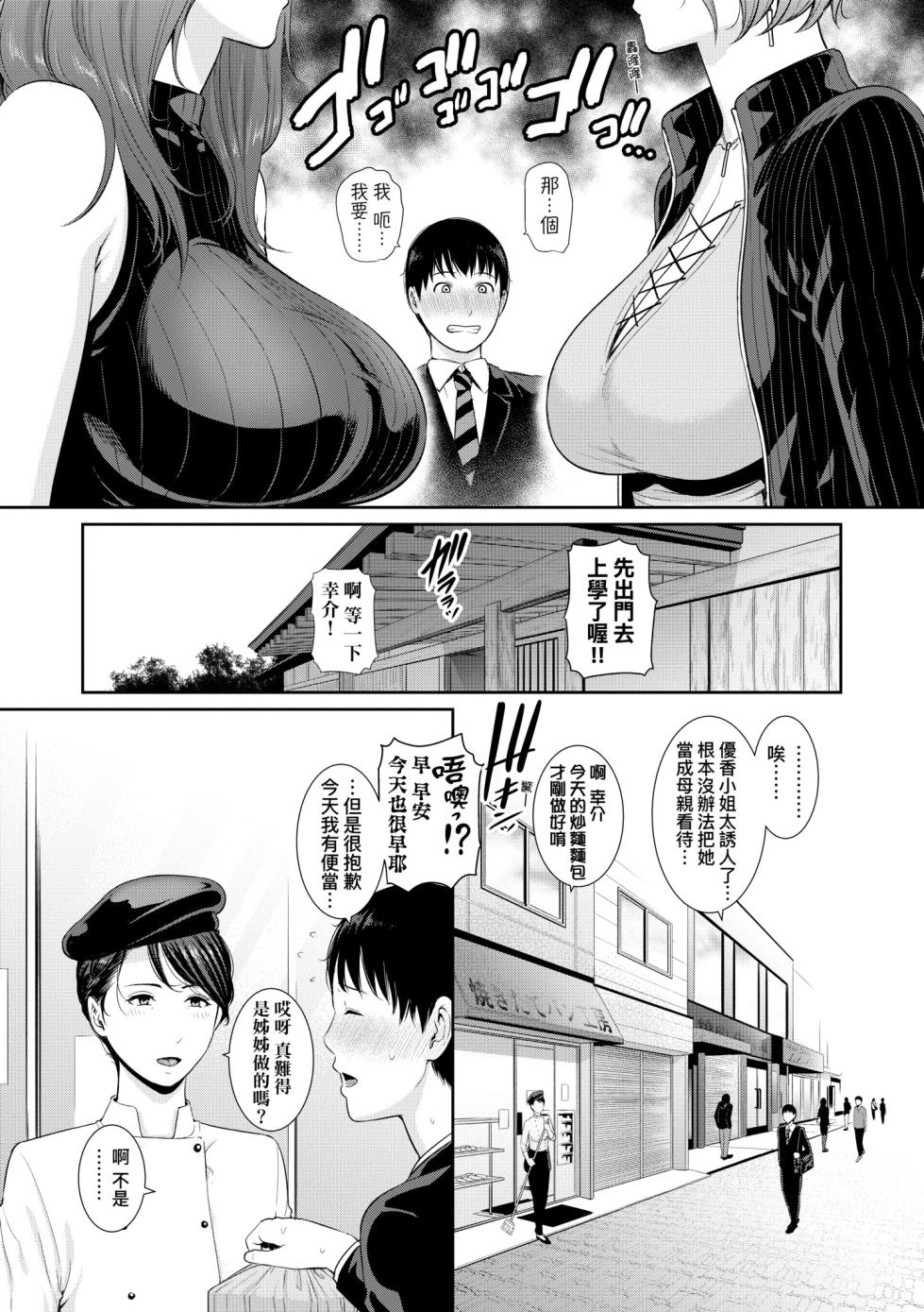[gonza] Boku dake no Inbo-tachi [Chinese] [Decensored] [Digital] - Page 14