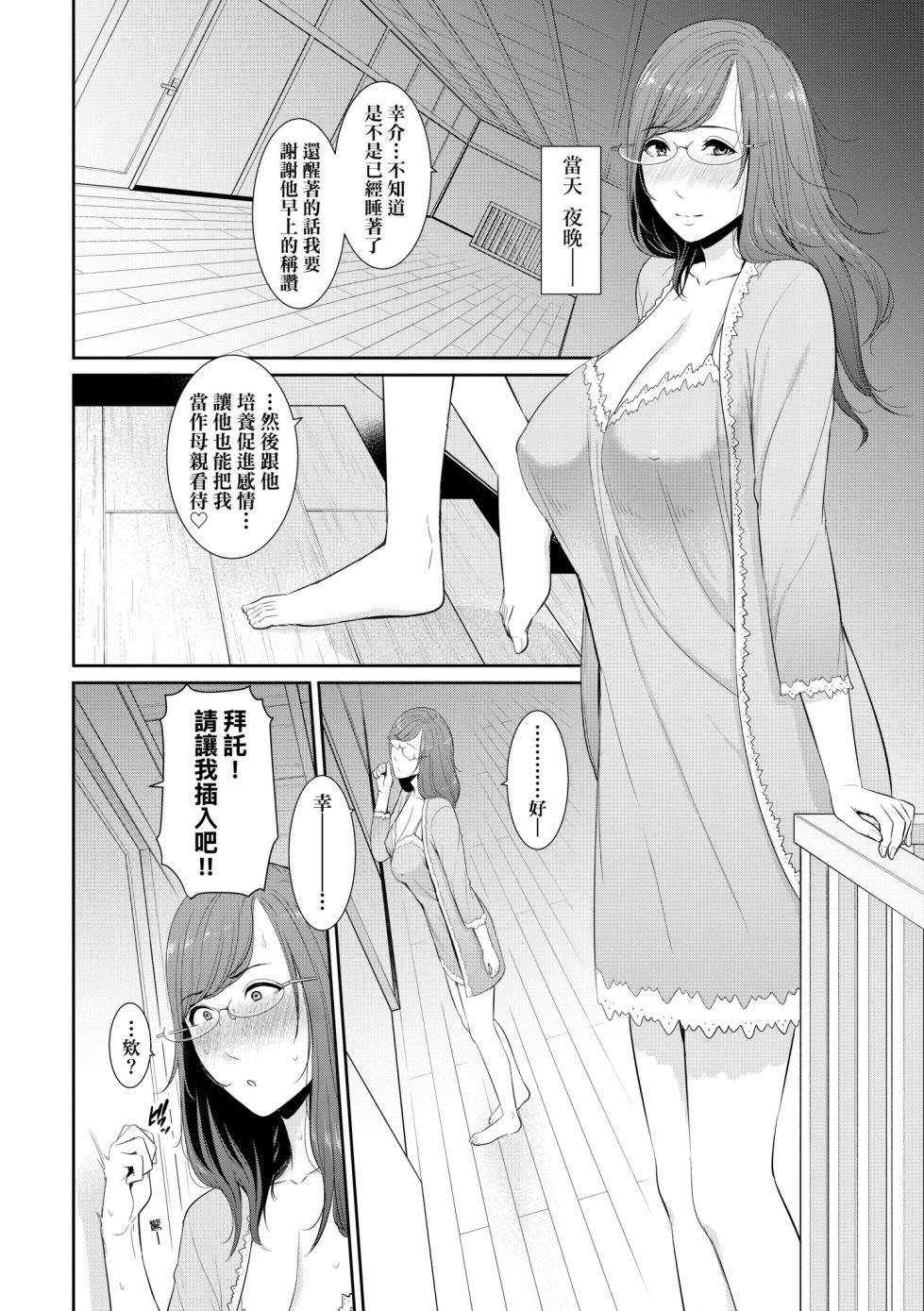 [gonza] Boku dake no Inbo-tachi [Chinese] [Decensored] [Digital] - Page 37