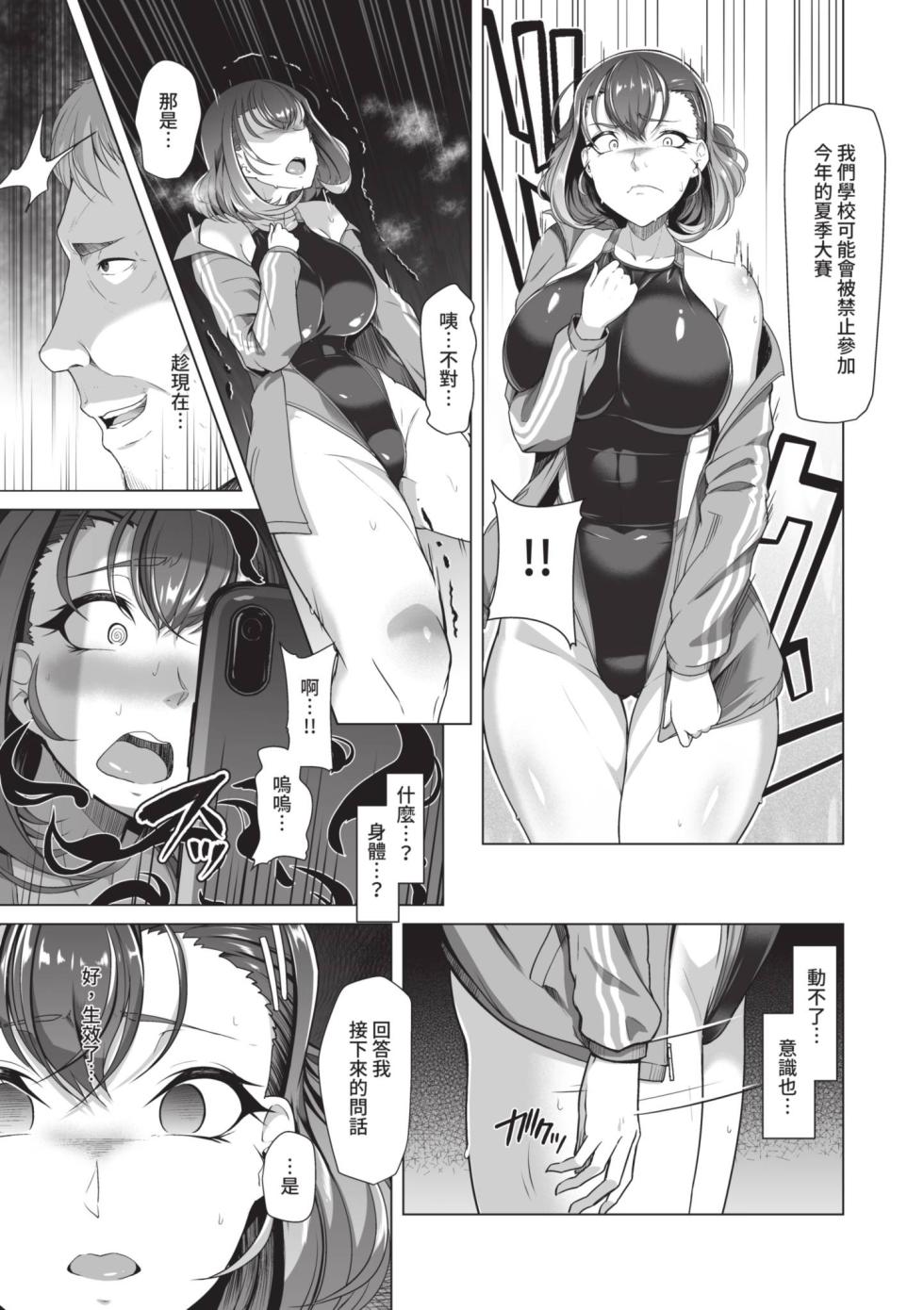 [Hassen] Aragau Mizugiwa [Chinese] [Digital] - Page 15