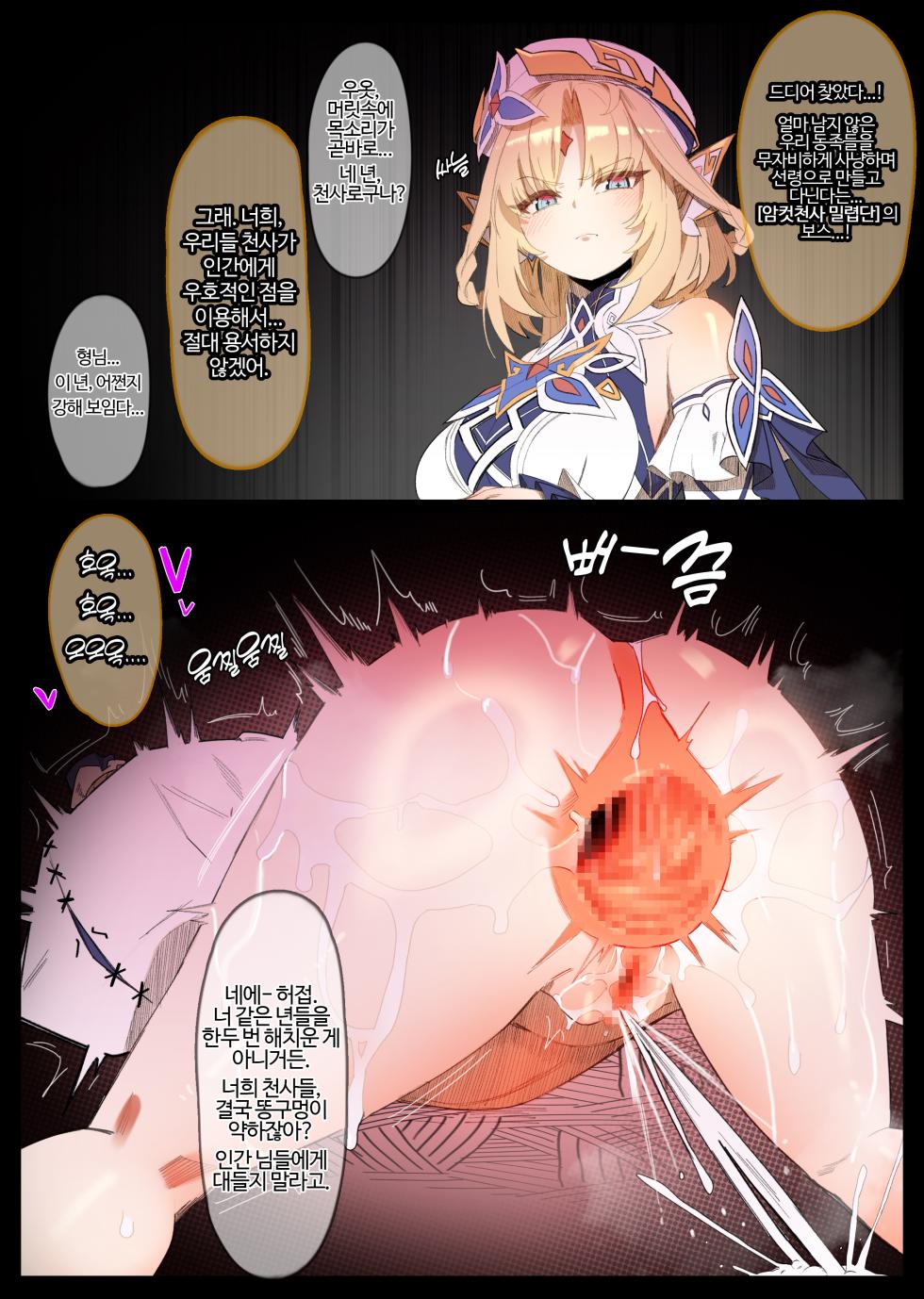 [無名老圖] ニコの仙霊排泄 (原神) [日本語、英語、中国語、韓国語] - Page 12