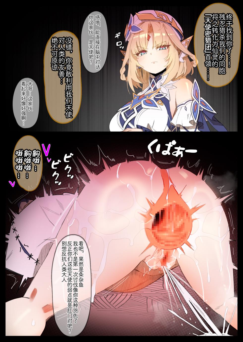 [無名老圖] ニコの仙霊排泄 (原神) [日本語、英語、中国語、韓国語] - Page 17